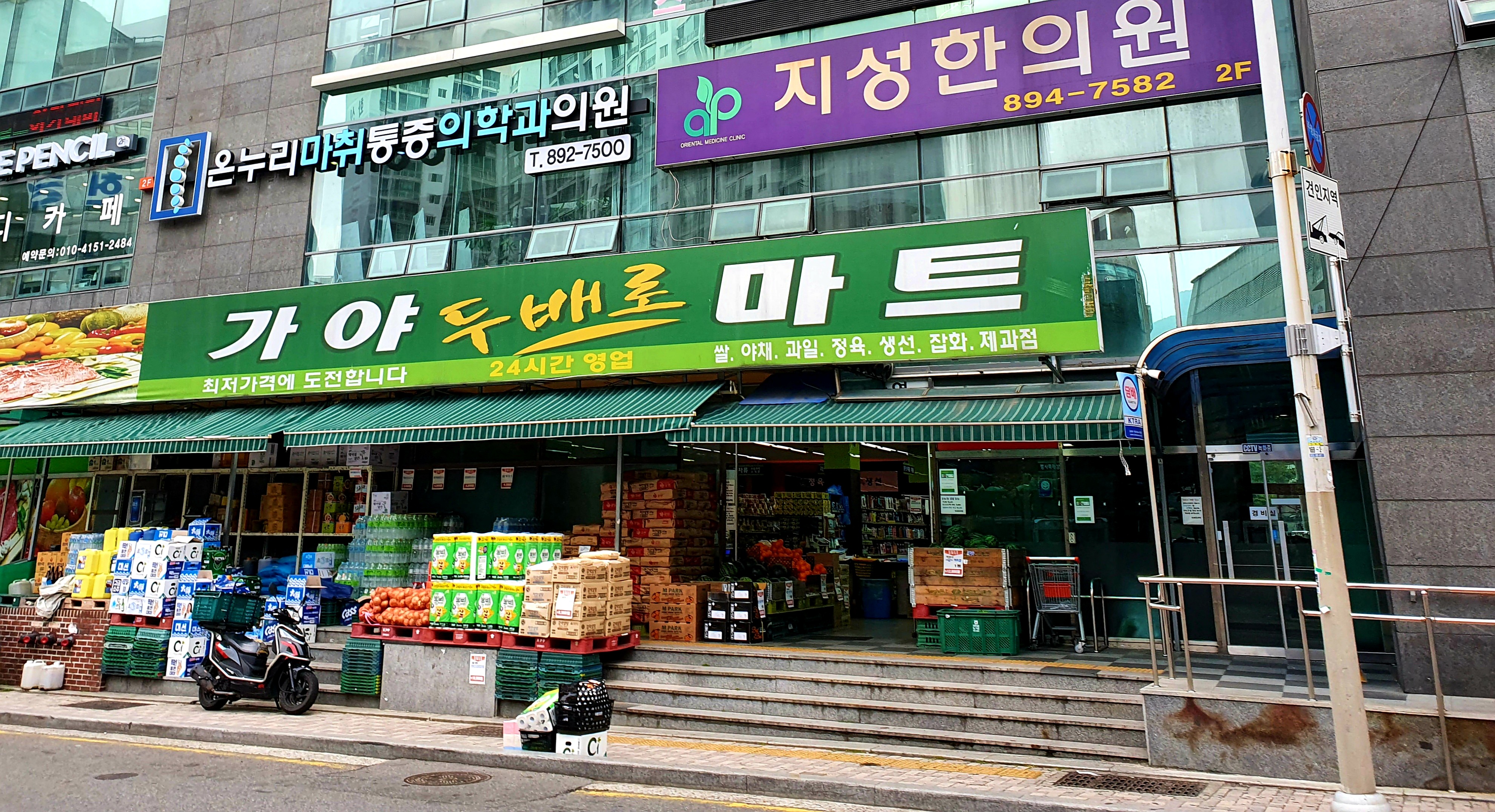 가야두배로마트