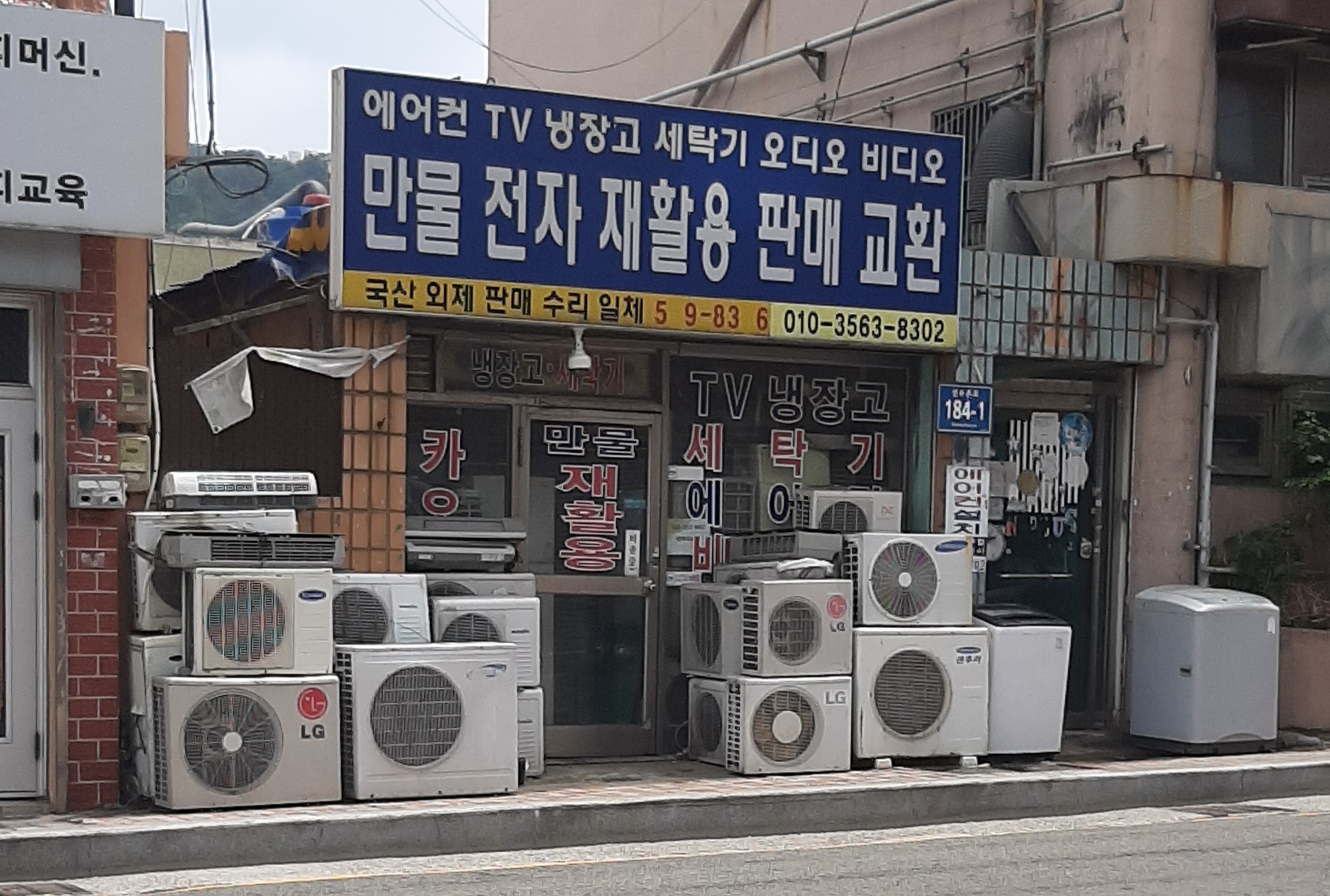 만물전자재활용 판매교환