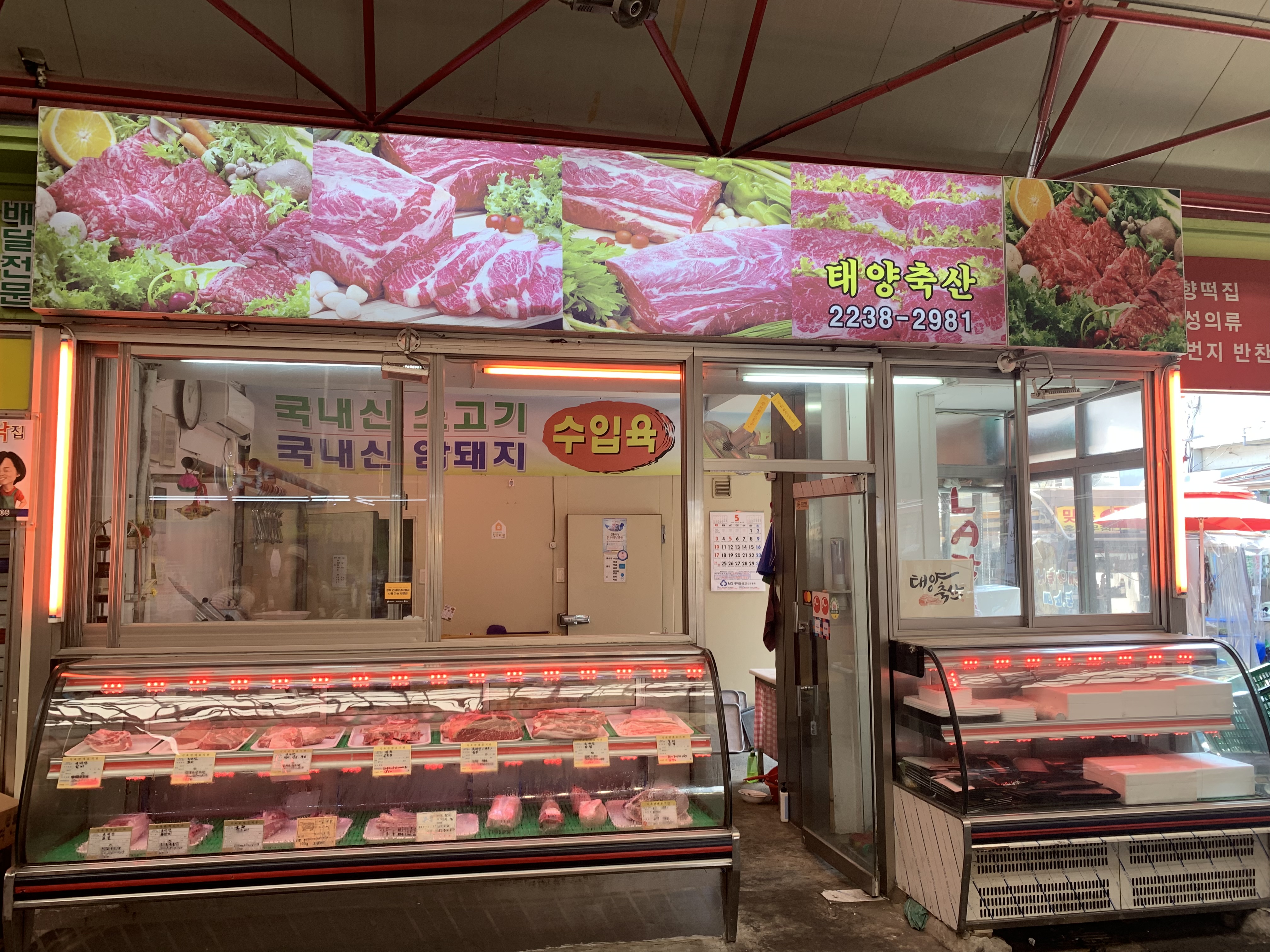 태양축산정육점