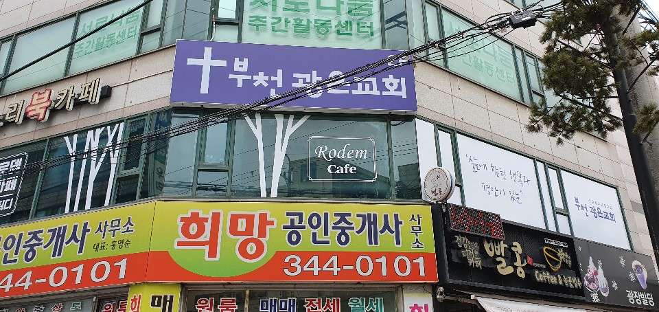 광은교회 내부 또는 관련 모습