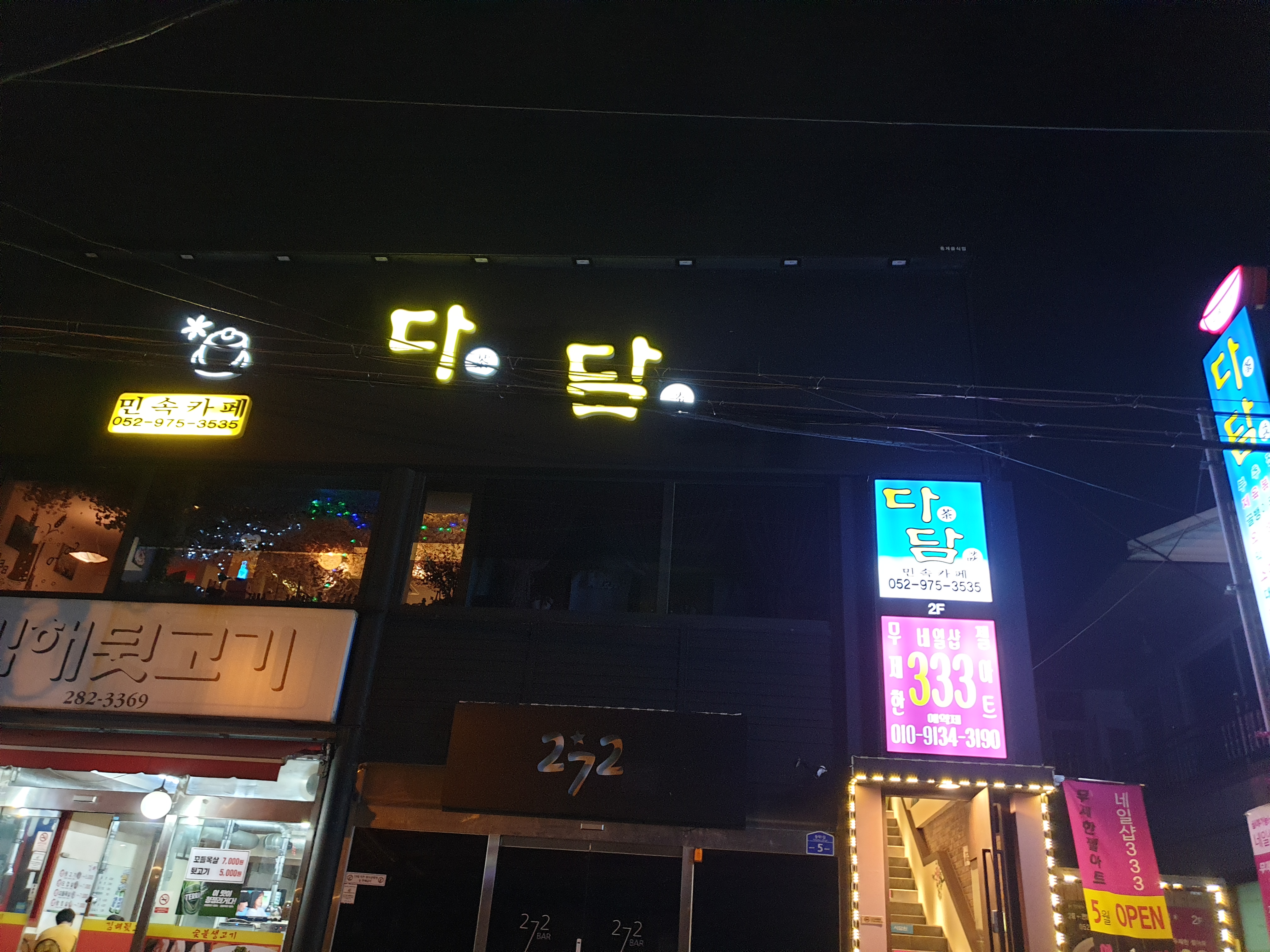 다담