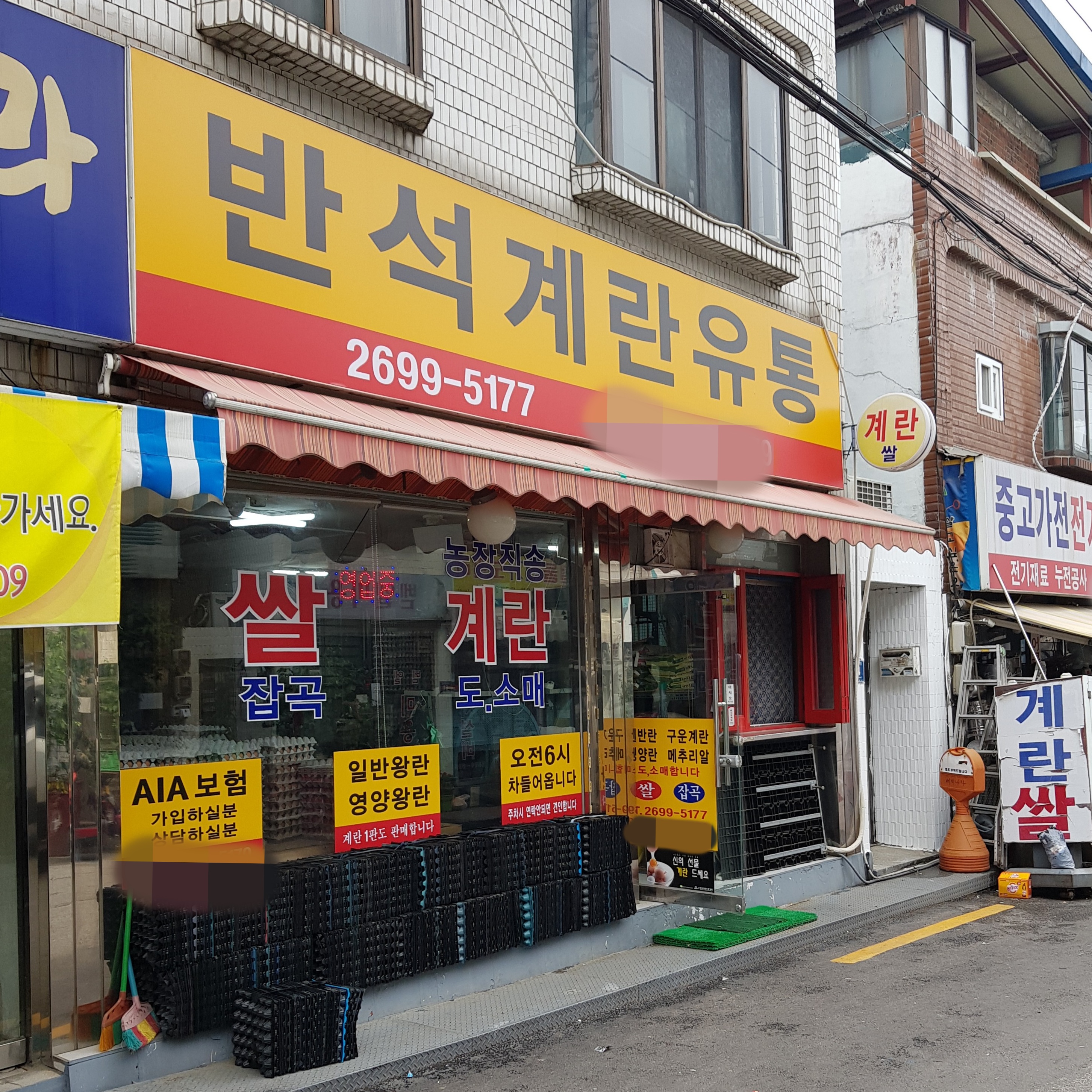 반석계란유통