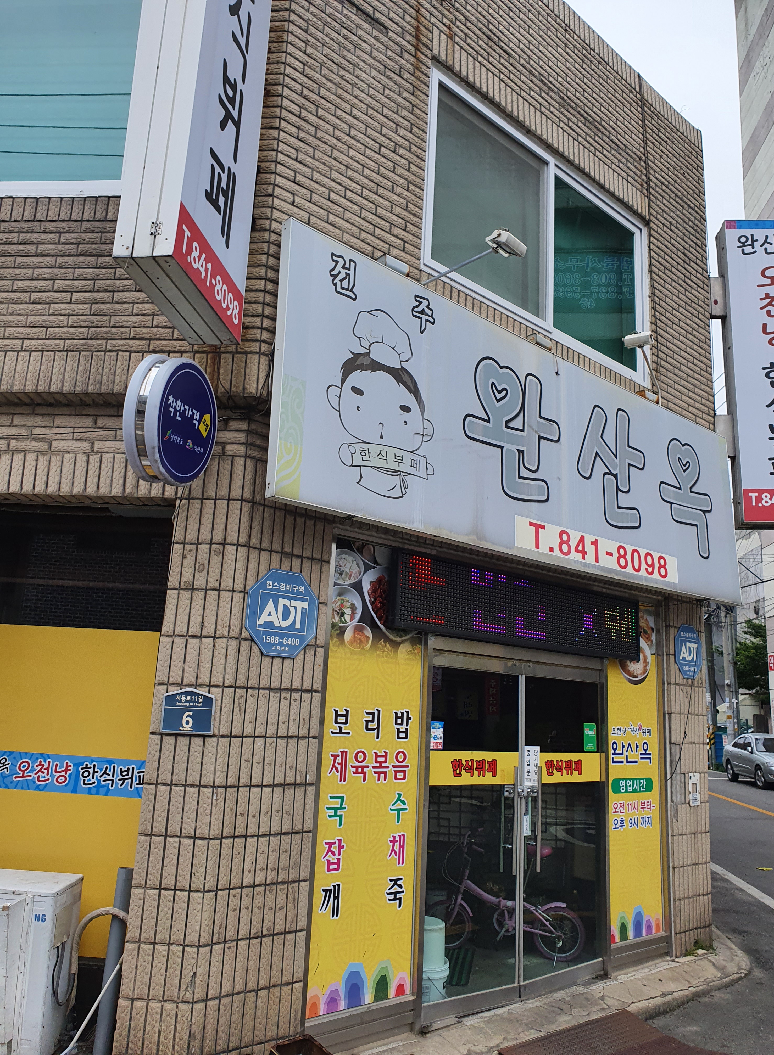 팔천냥한식뷔페