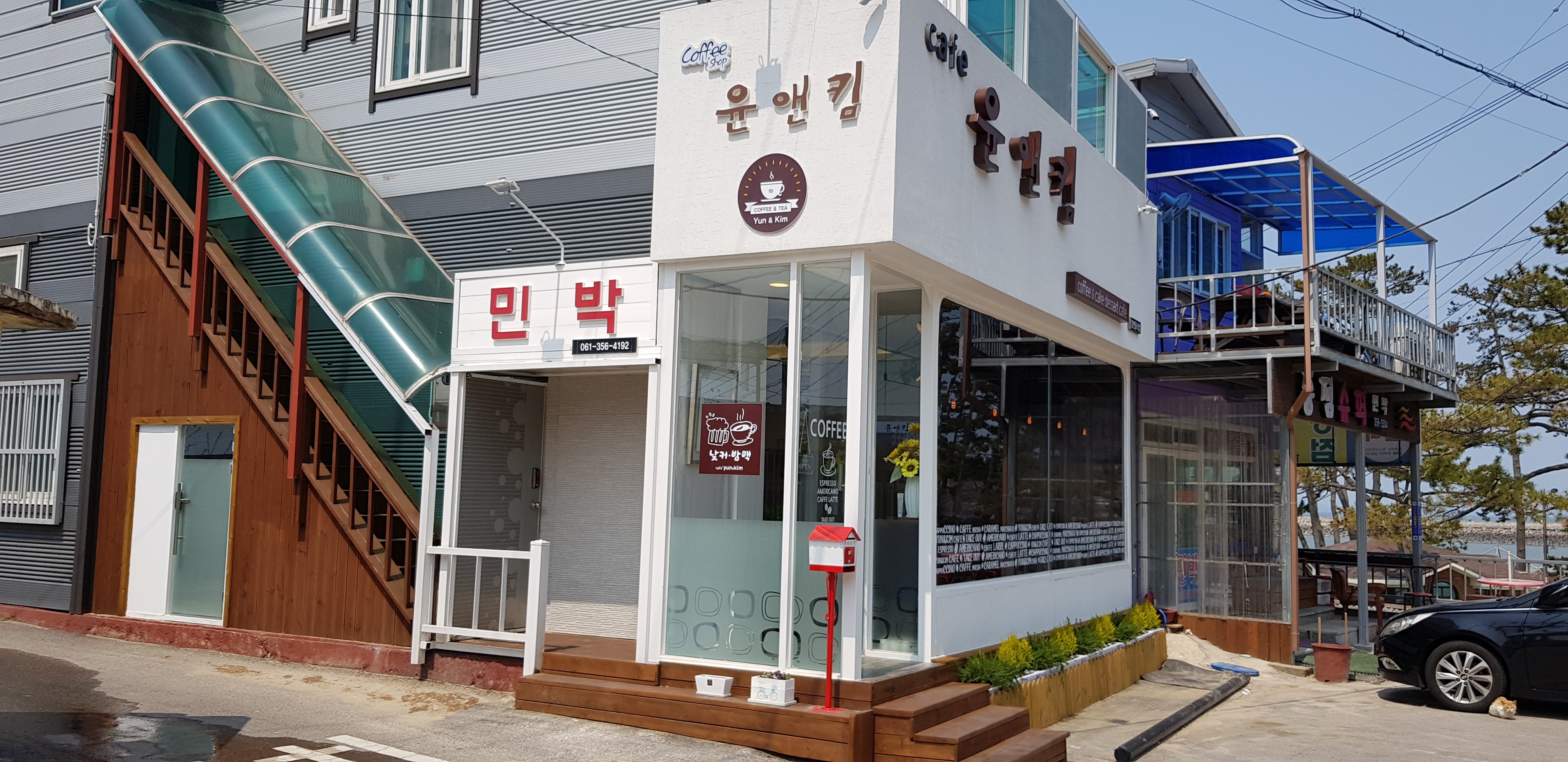 윤앤킴 카페 & 민박