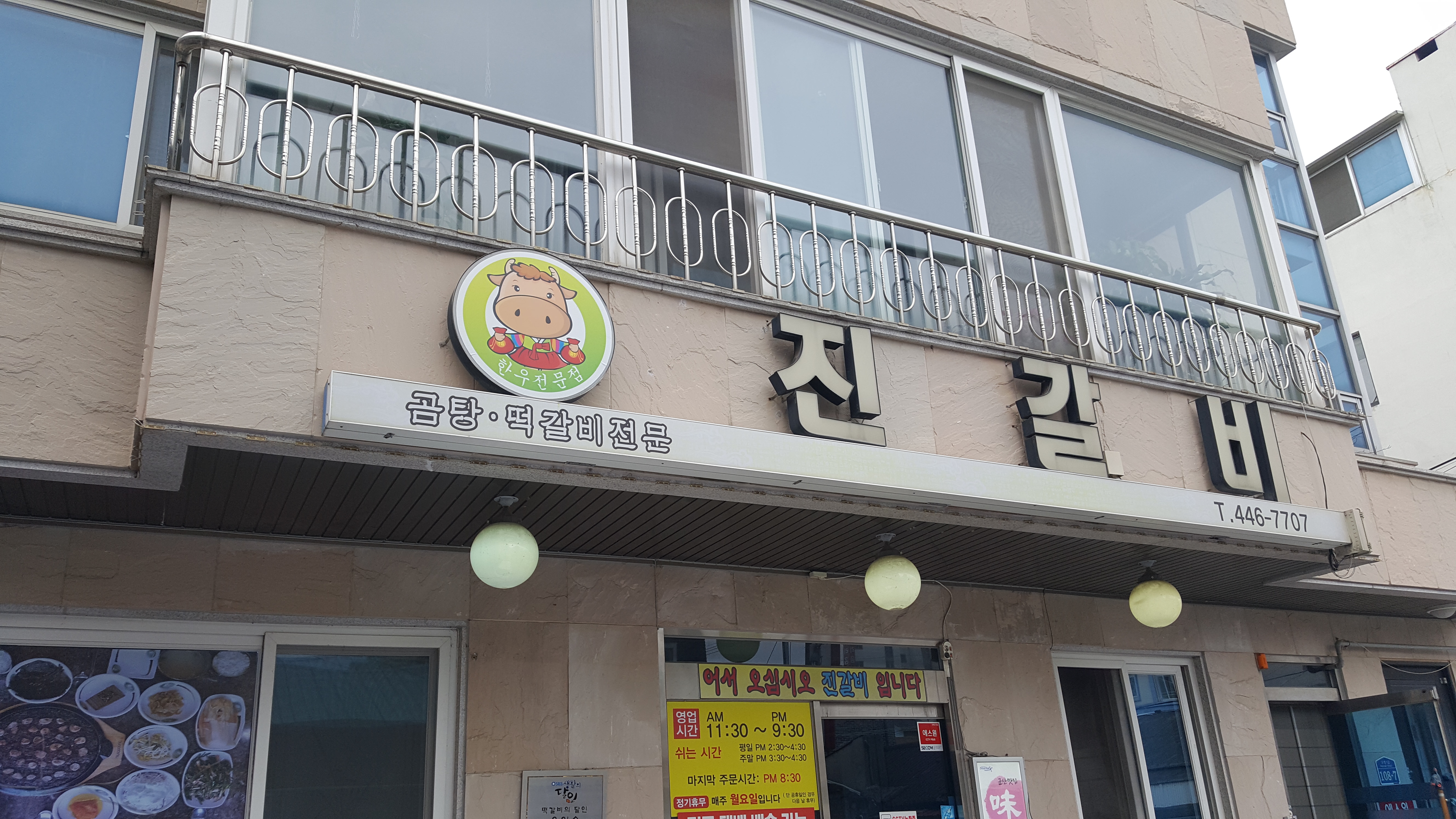 진갈비 대표 이미지