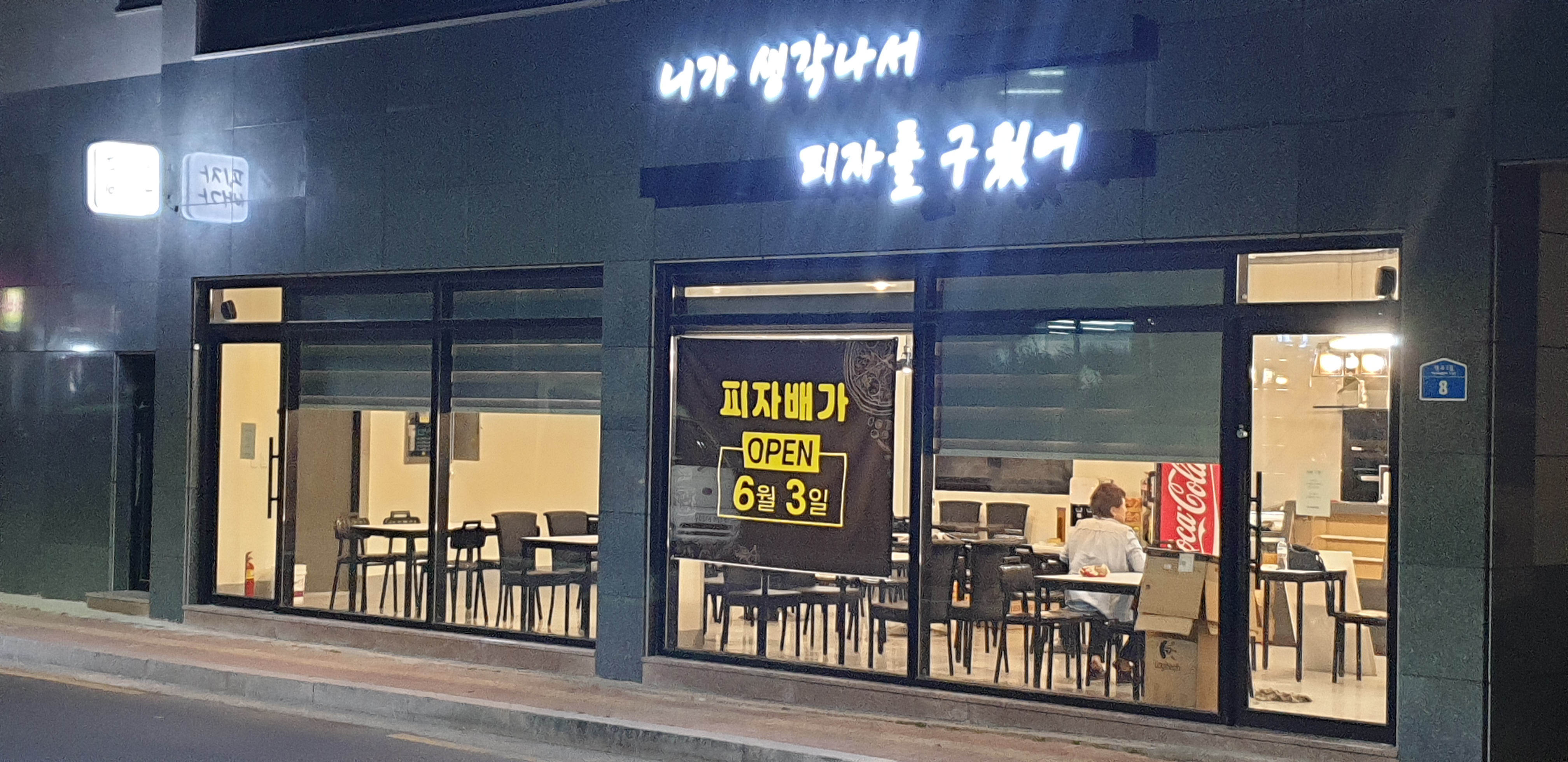 피자배가