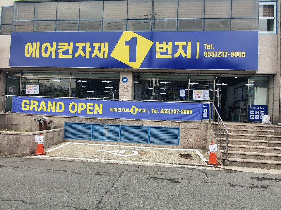 일번지에어컨자재총판