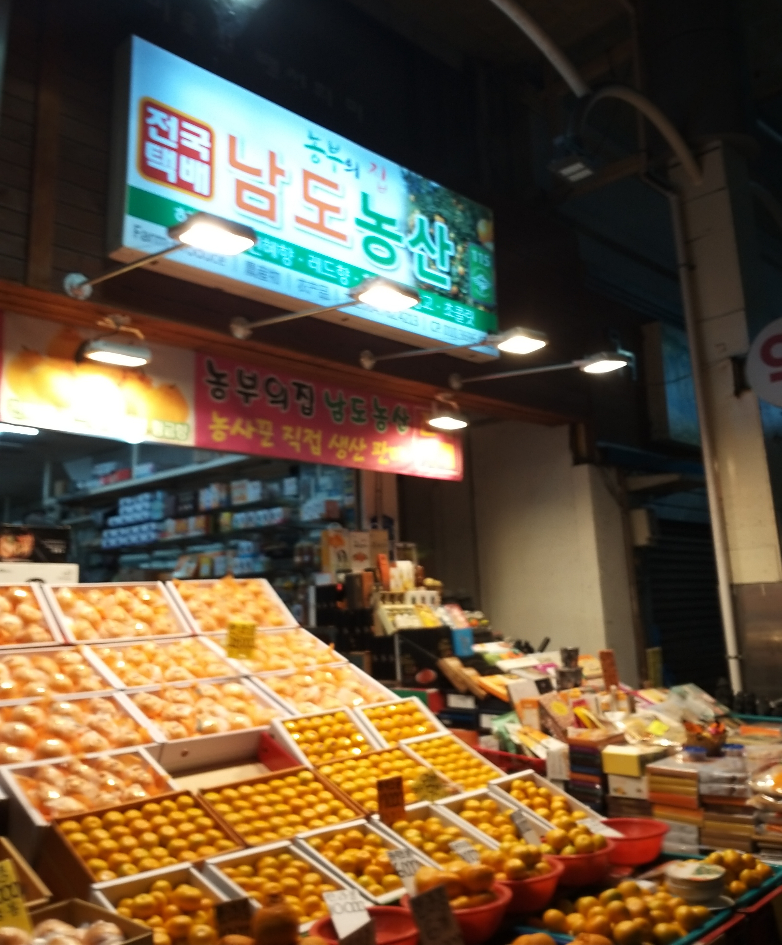 남도농산
