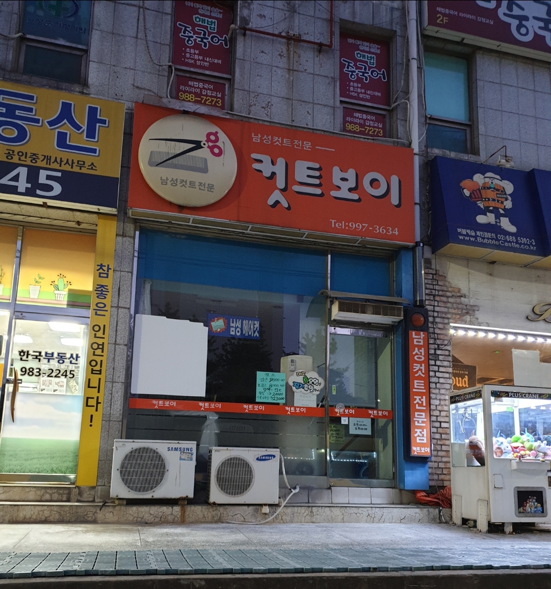 컷트보이