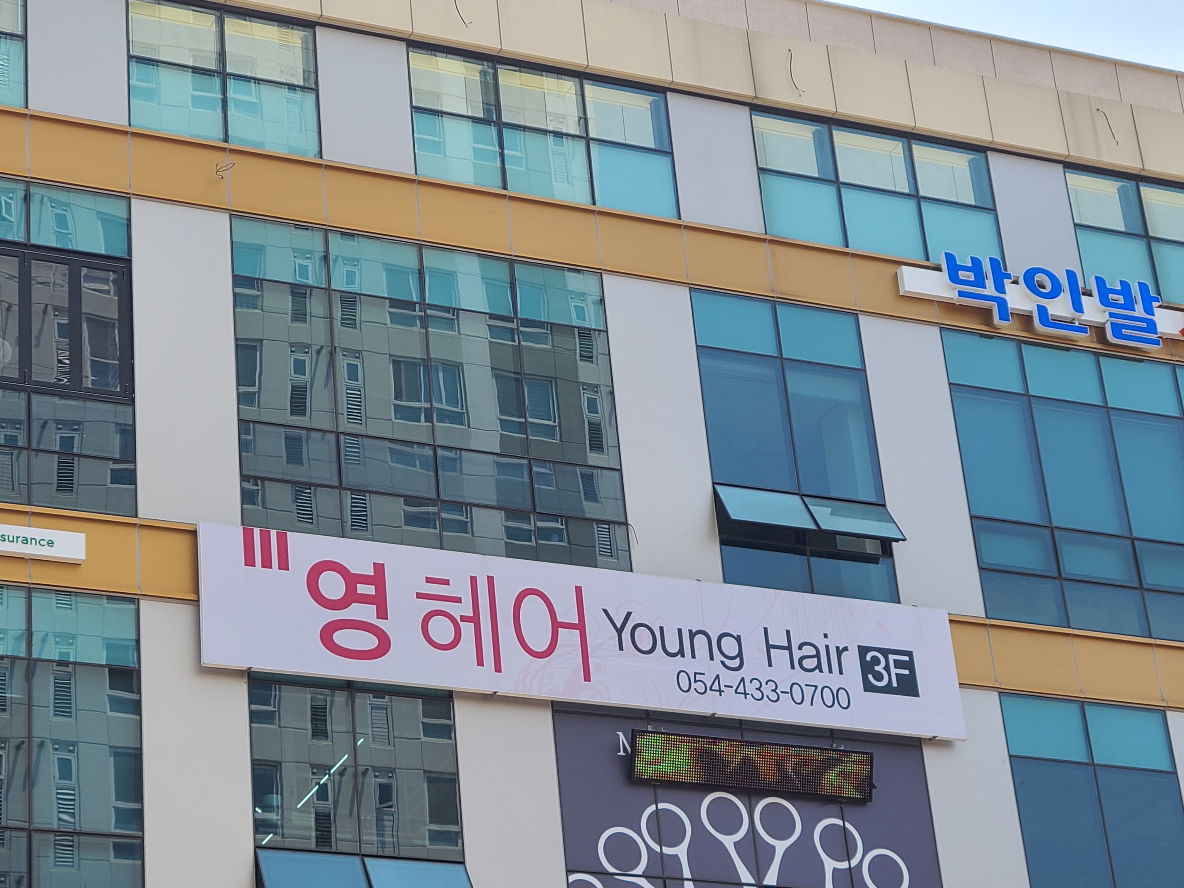 영헤어