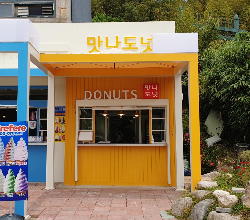 맛나도넛