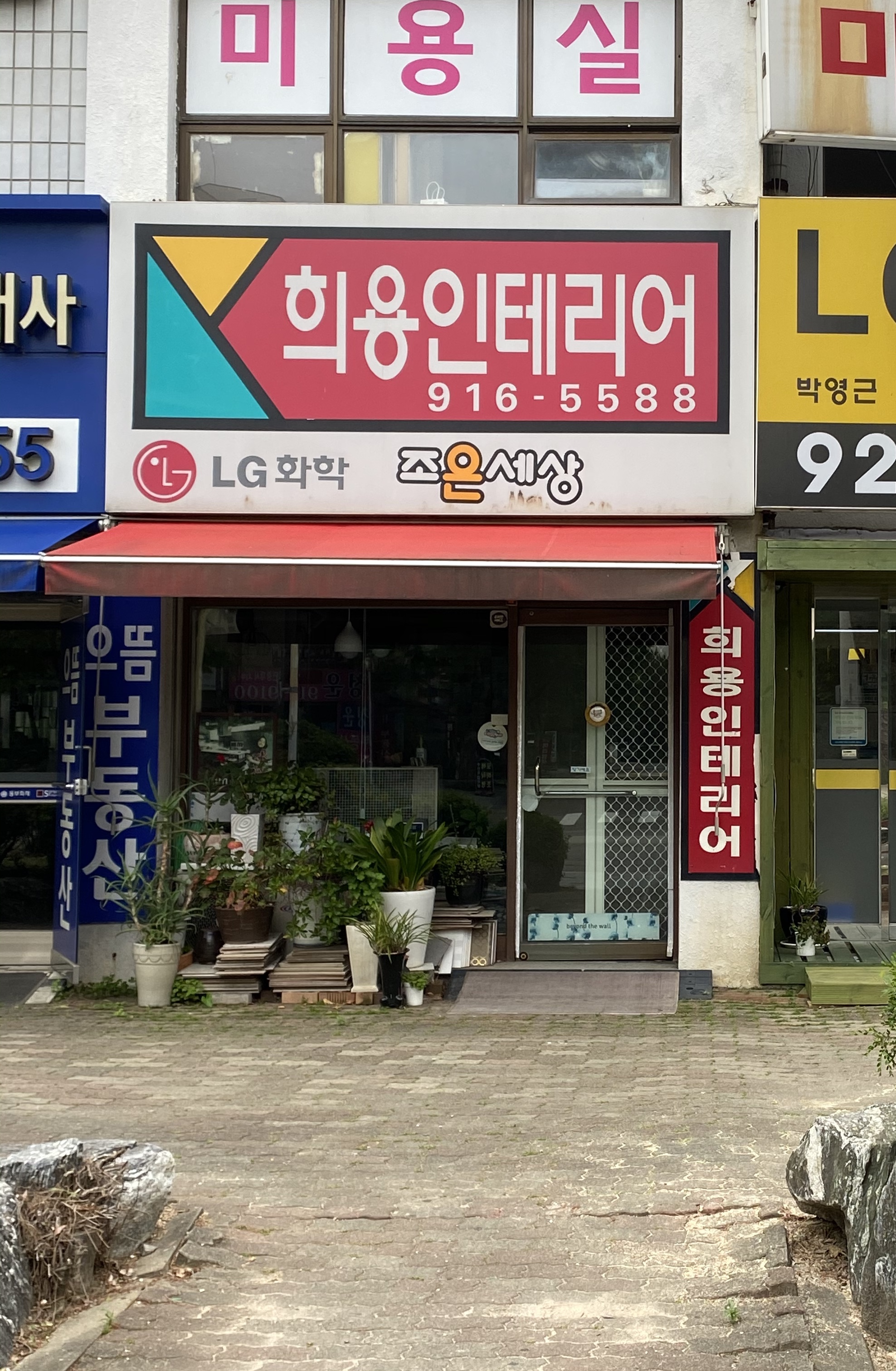 희용인테리어