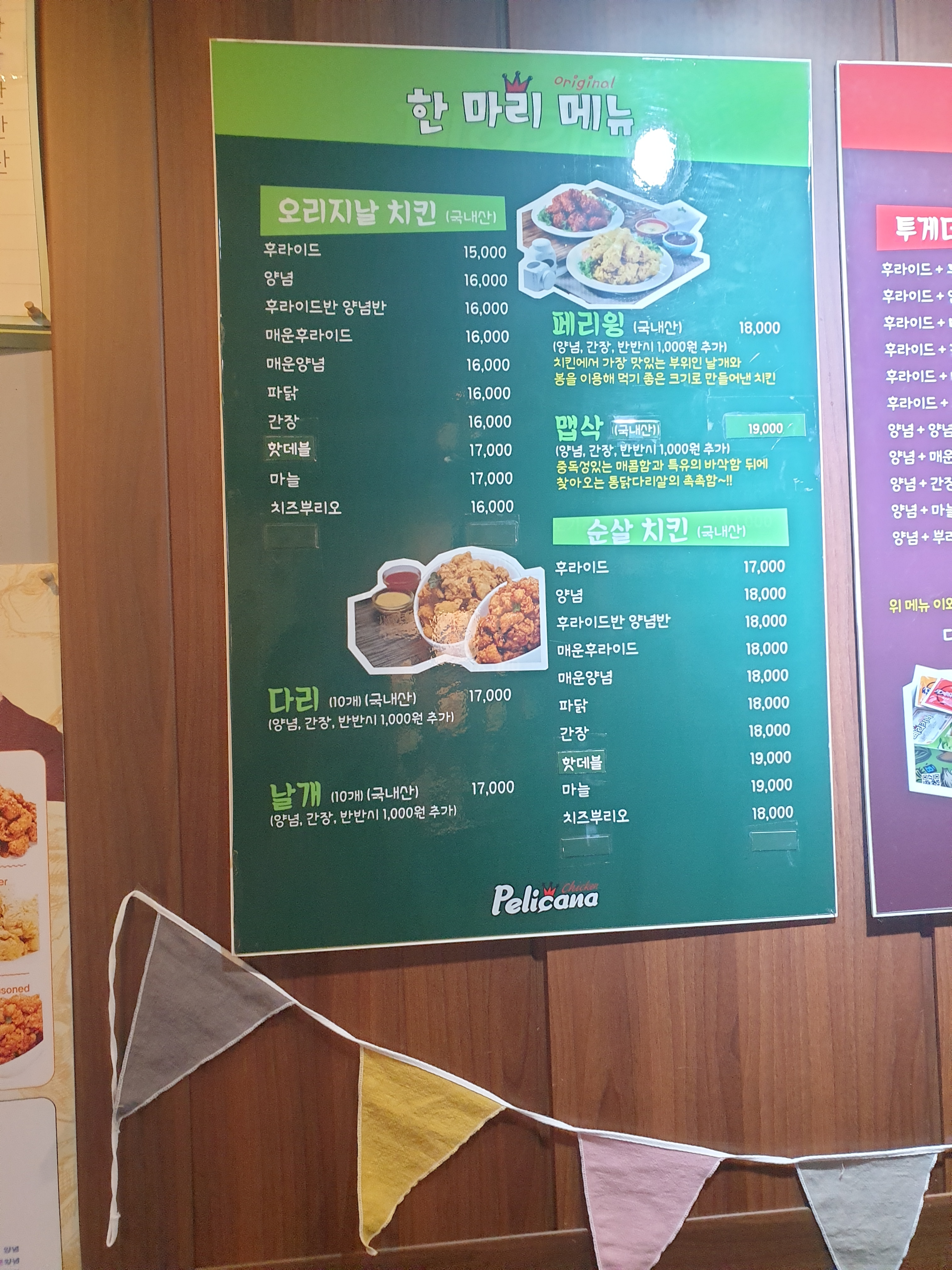 페리카나 일동점
