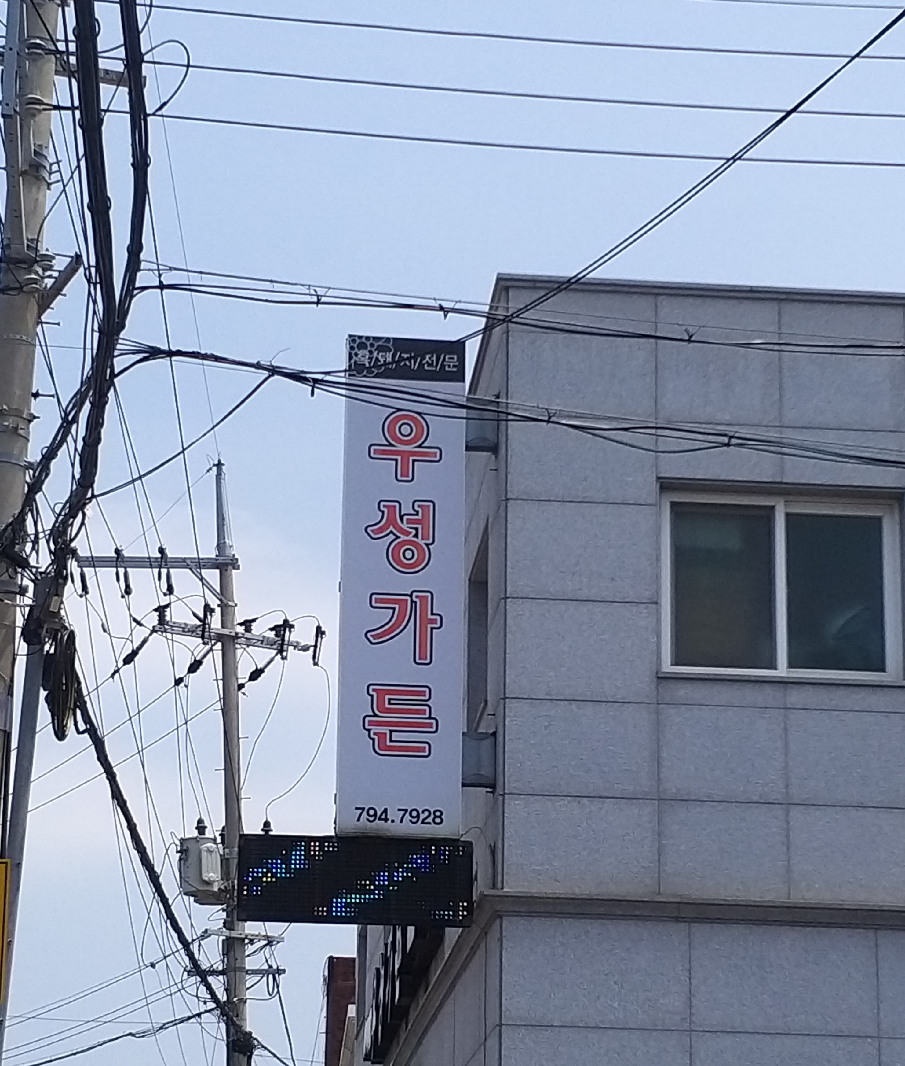 우성가든