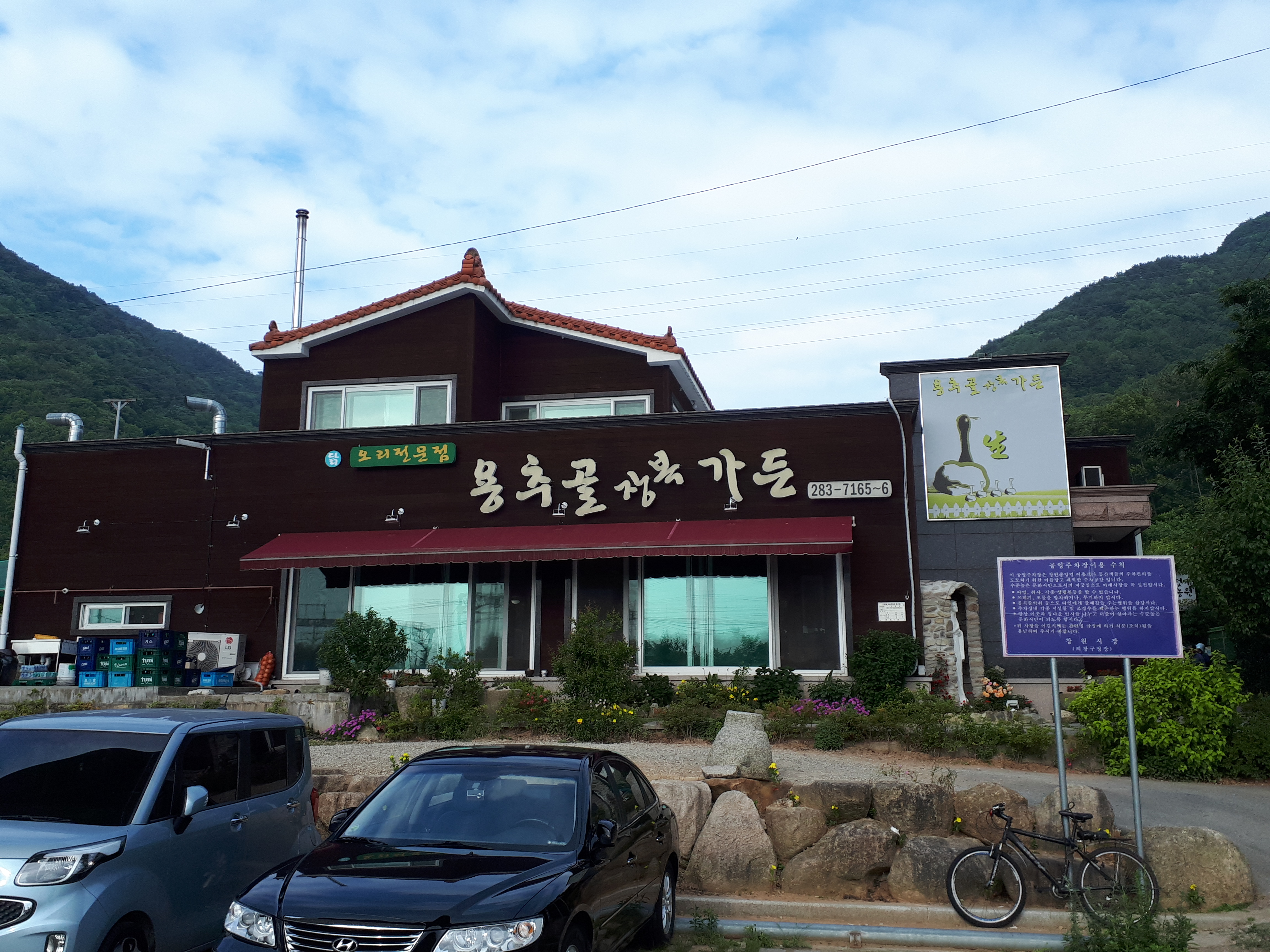 용추골장복가든 대표 이미지