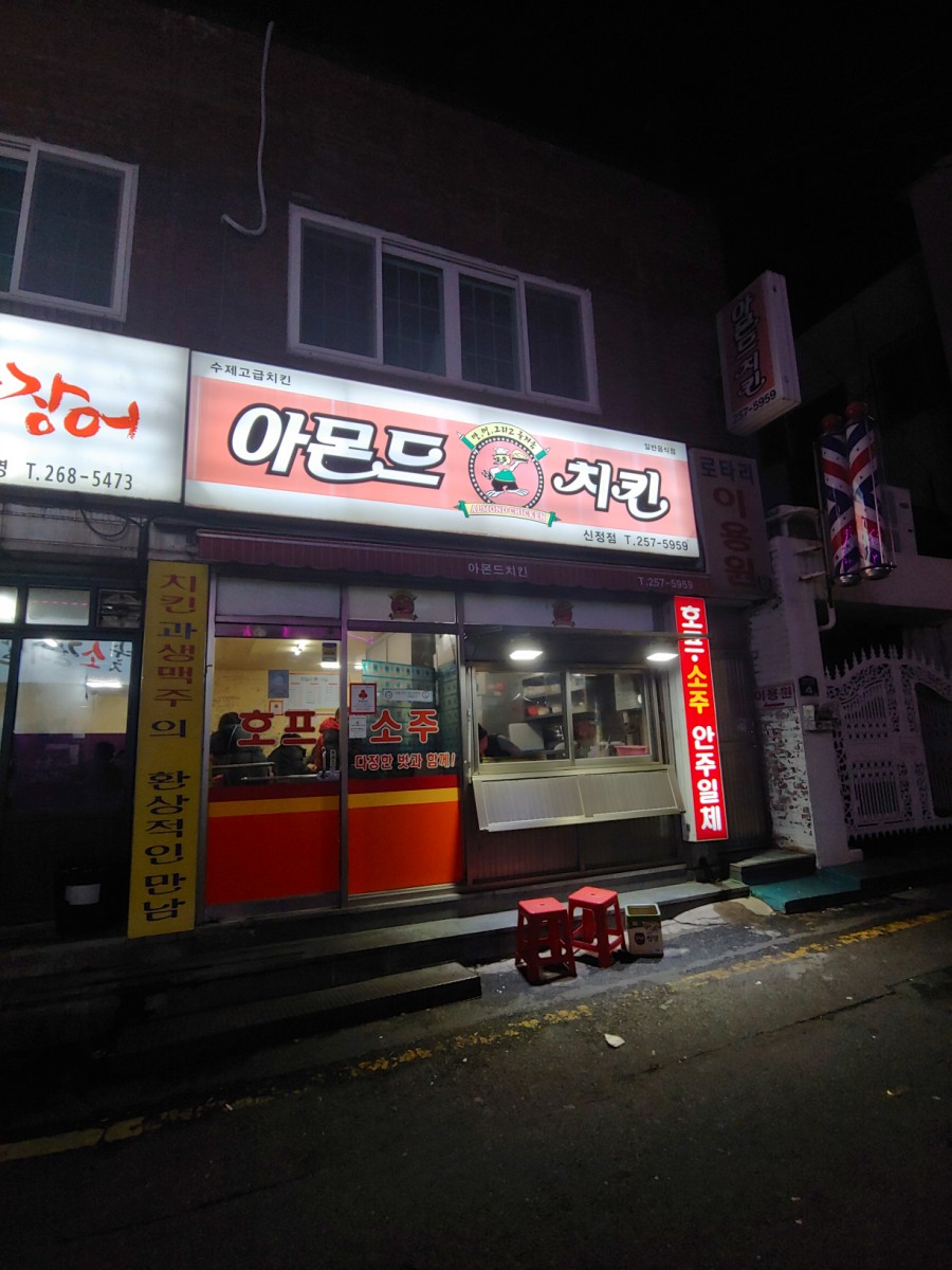아몬드치킨 신정점