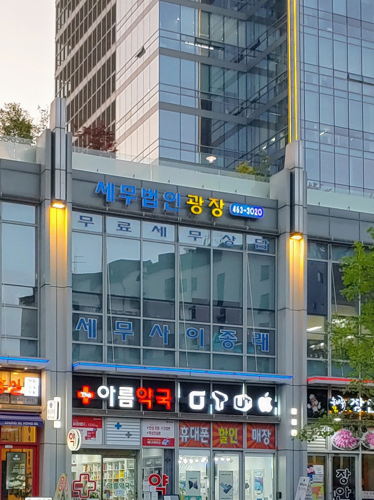 세무법인광장