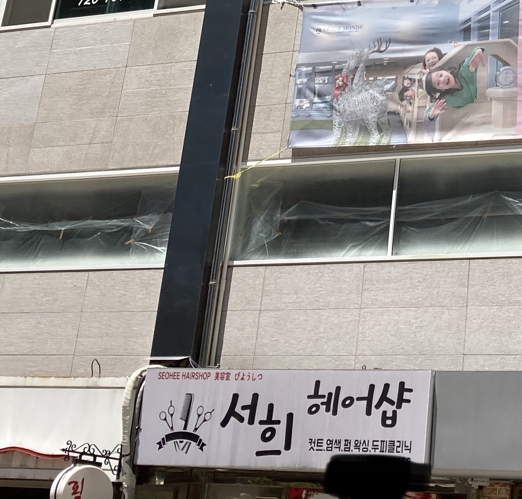 서희헤어샵
