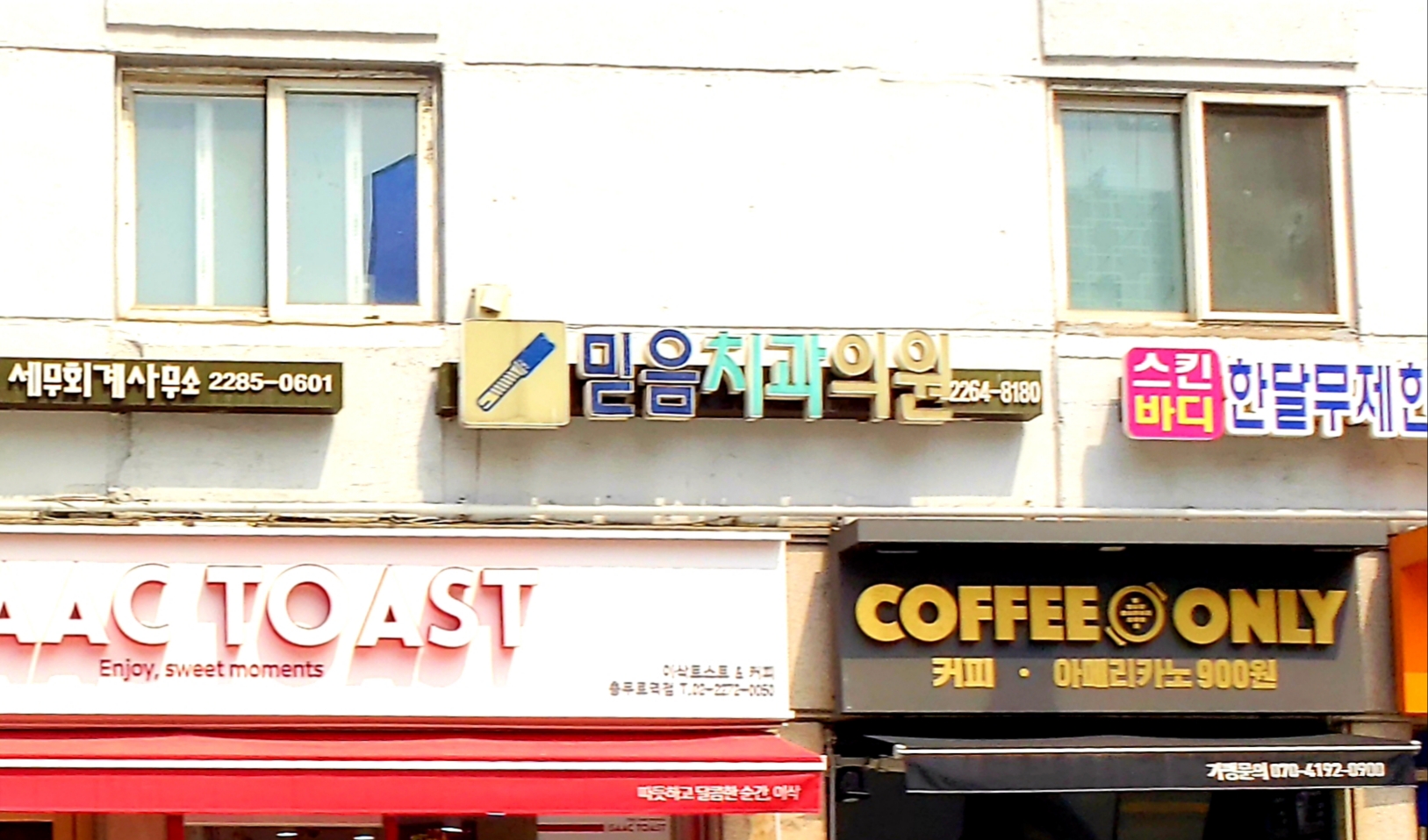 믿음치과의원 대표 이미지
