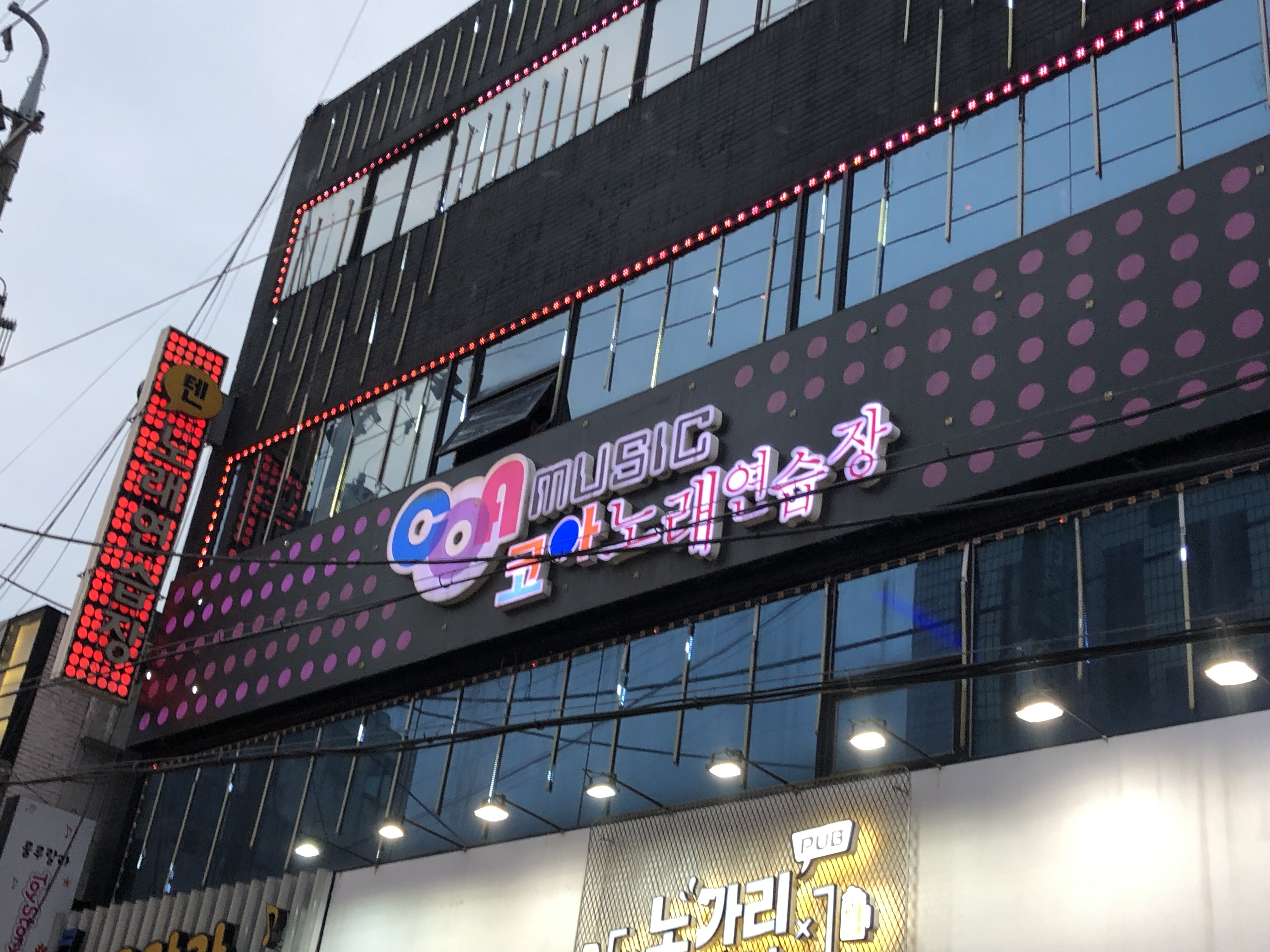 코아노래연습장