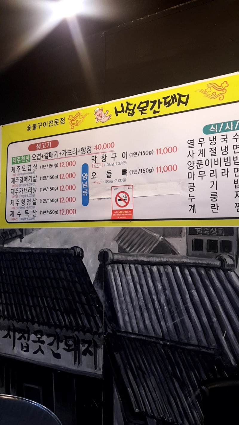 시집못간돼지