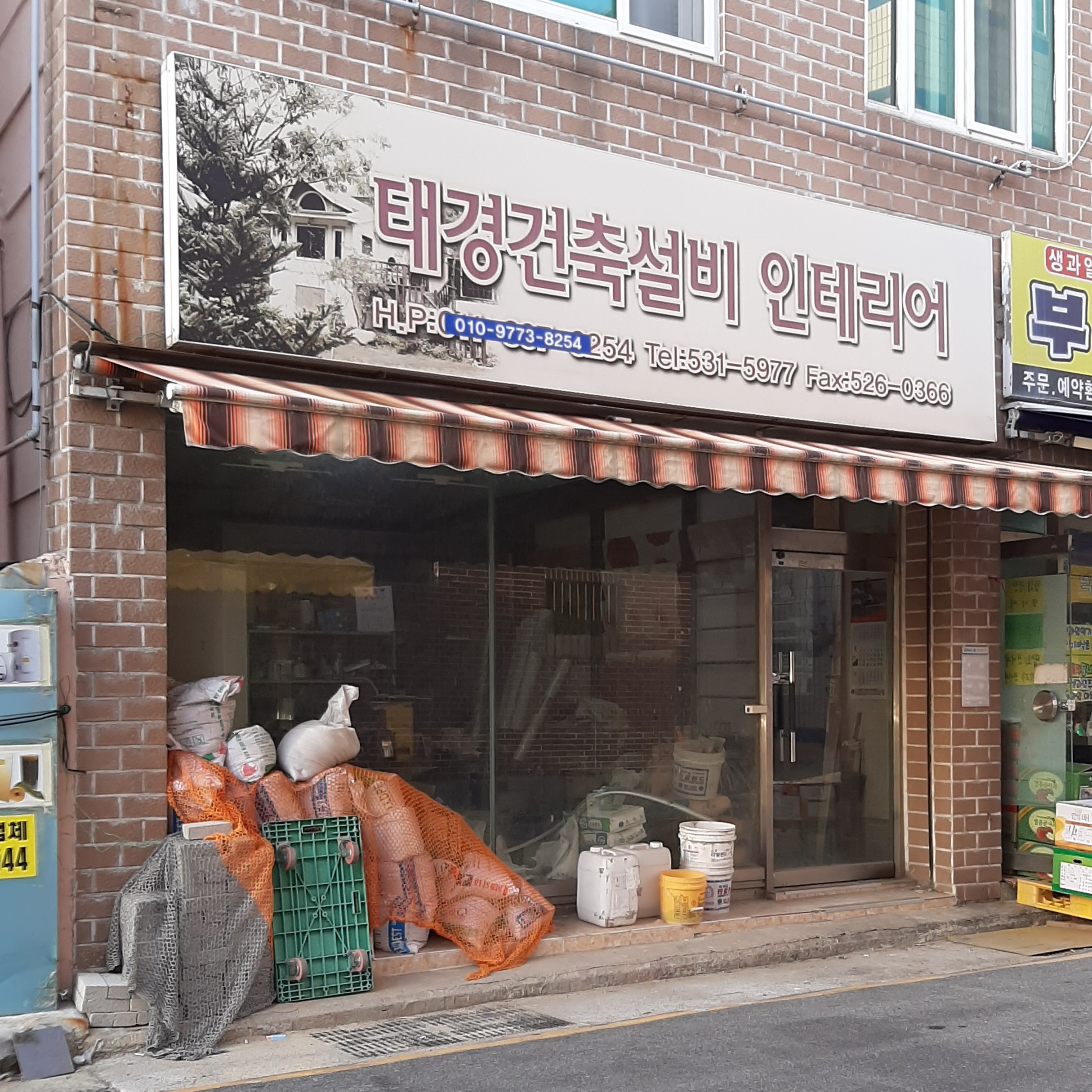 태경건축설비인테리어
