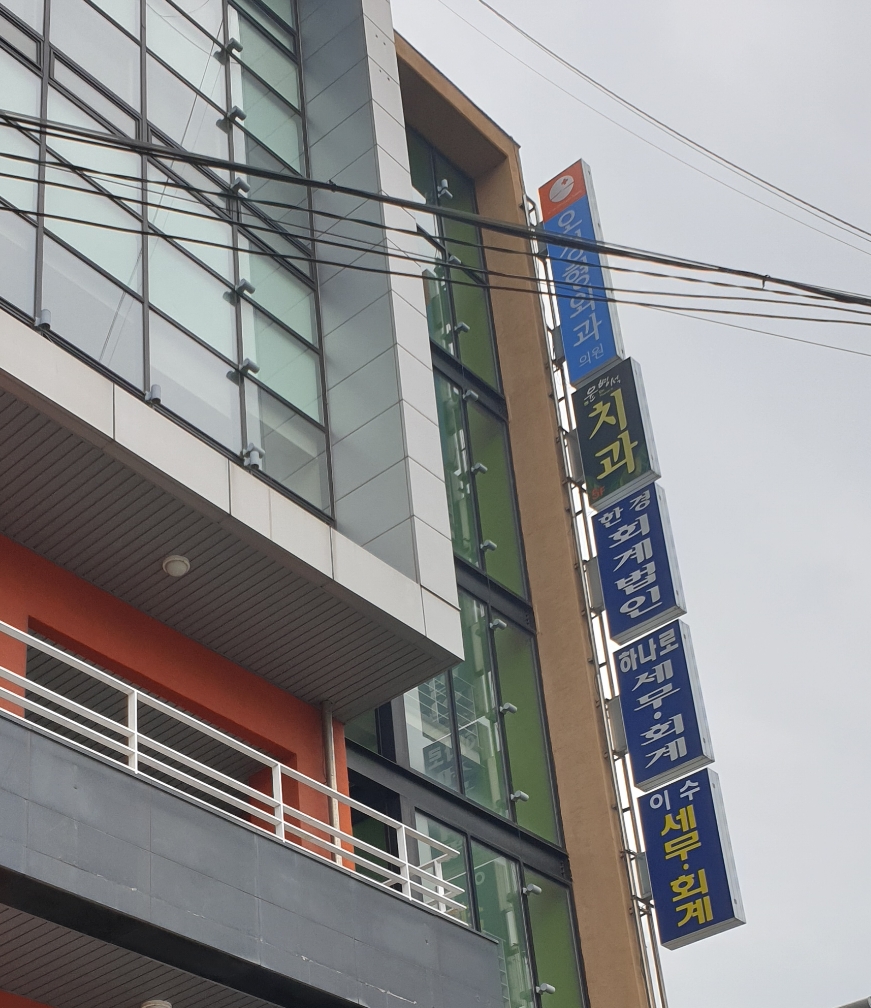 이수세무회계사무소 대표 이미지