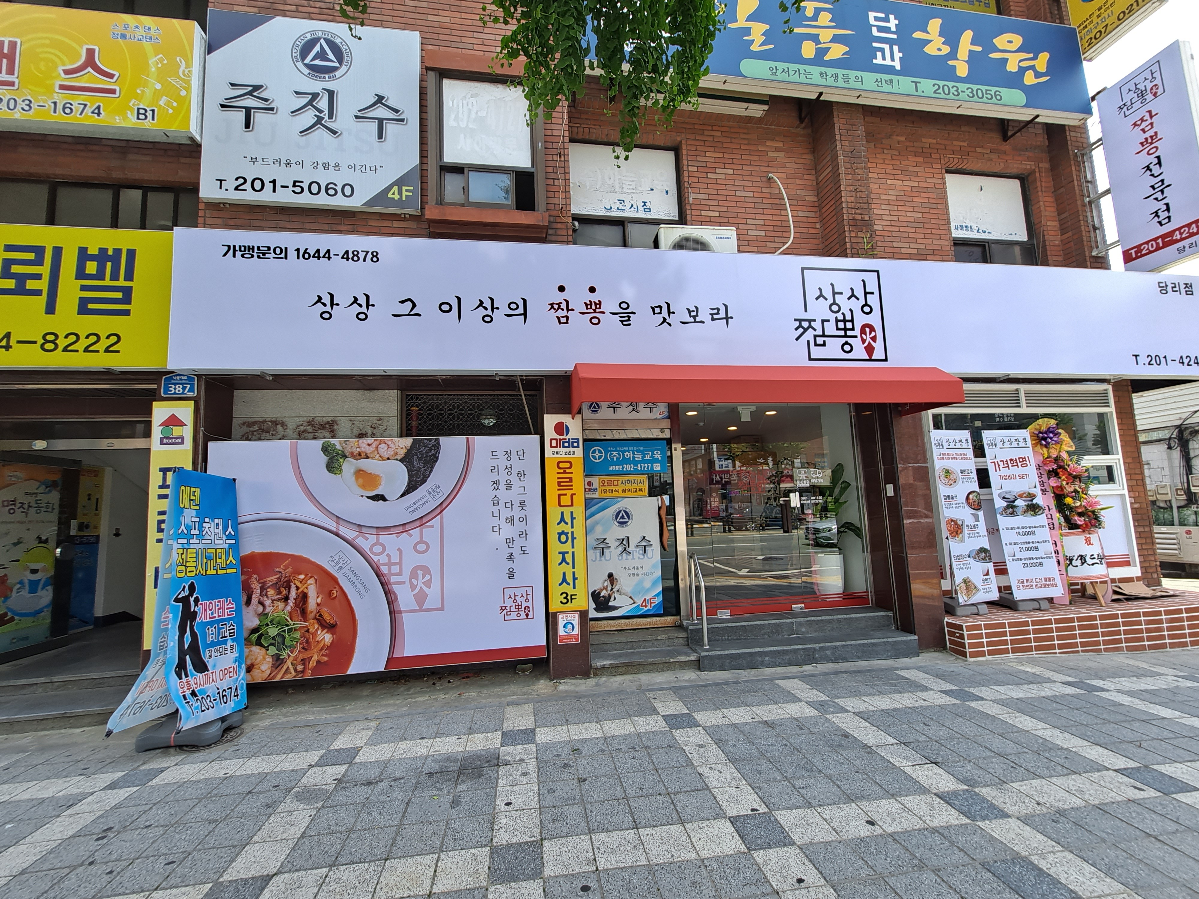 상상짬뽕 당리점