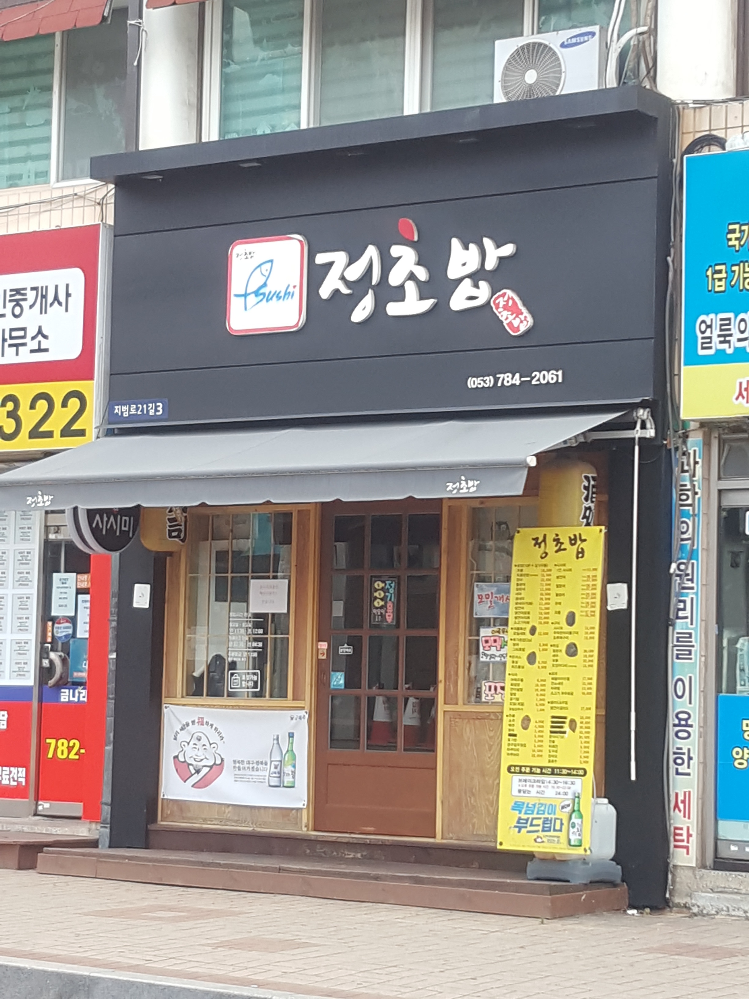 정초밥