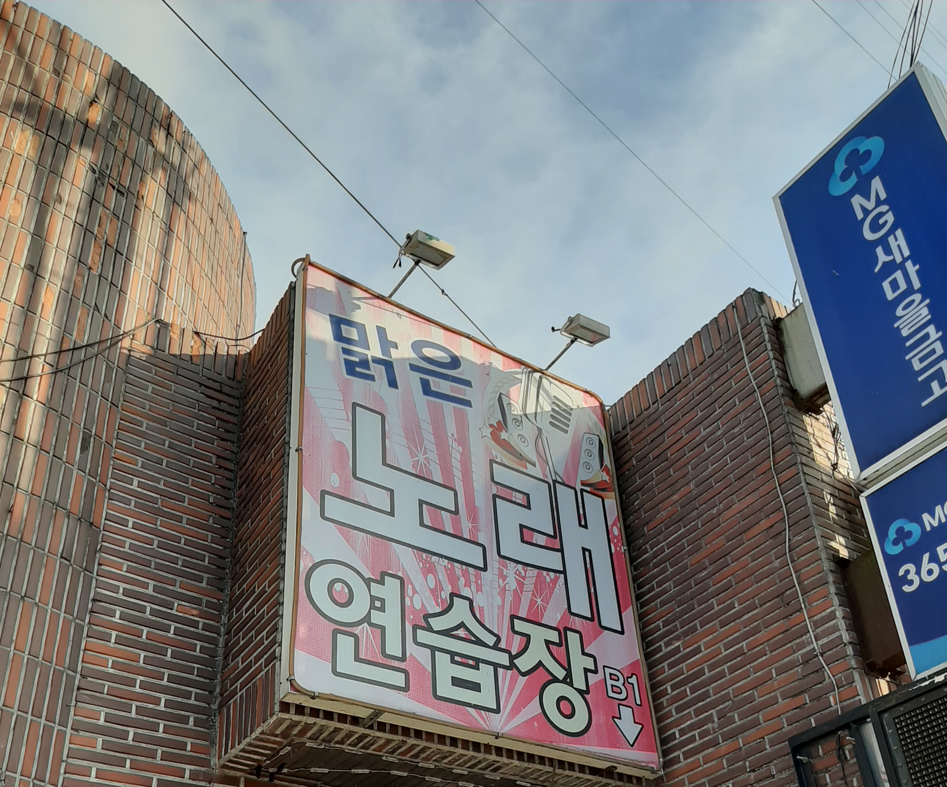 맑은노래연습장