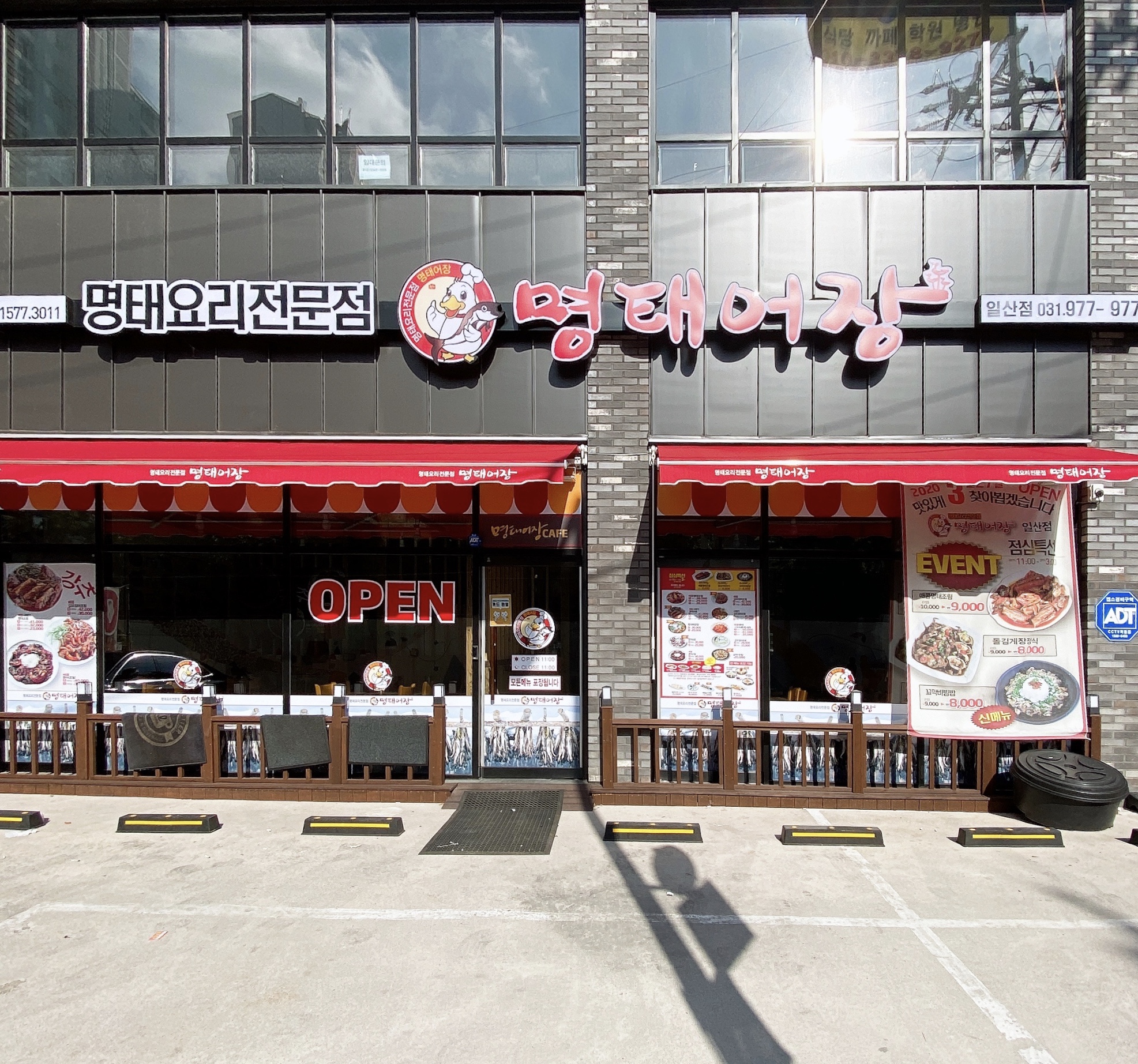 명태어장&쭈갑골 일산점