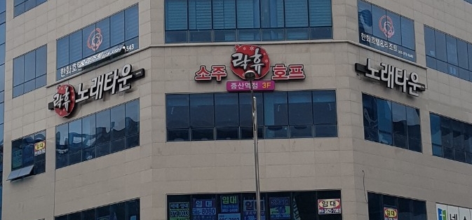 락휴노래타운