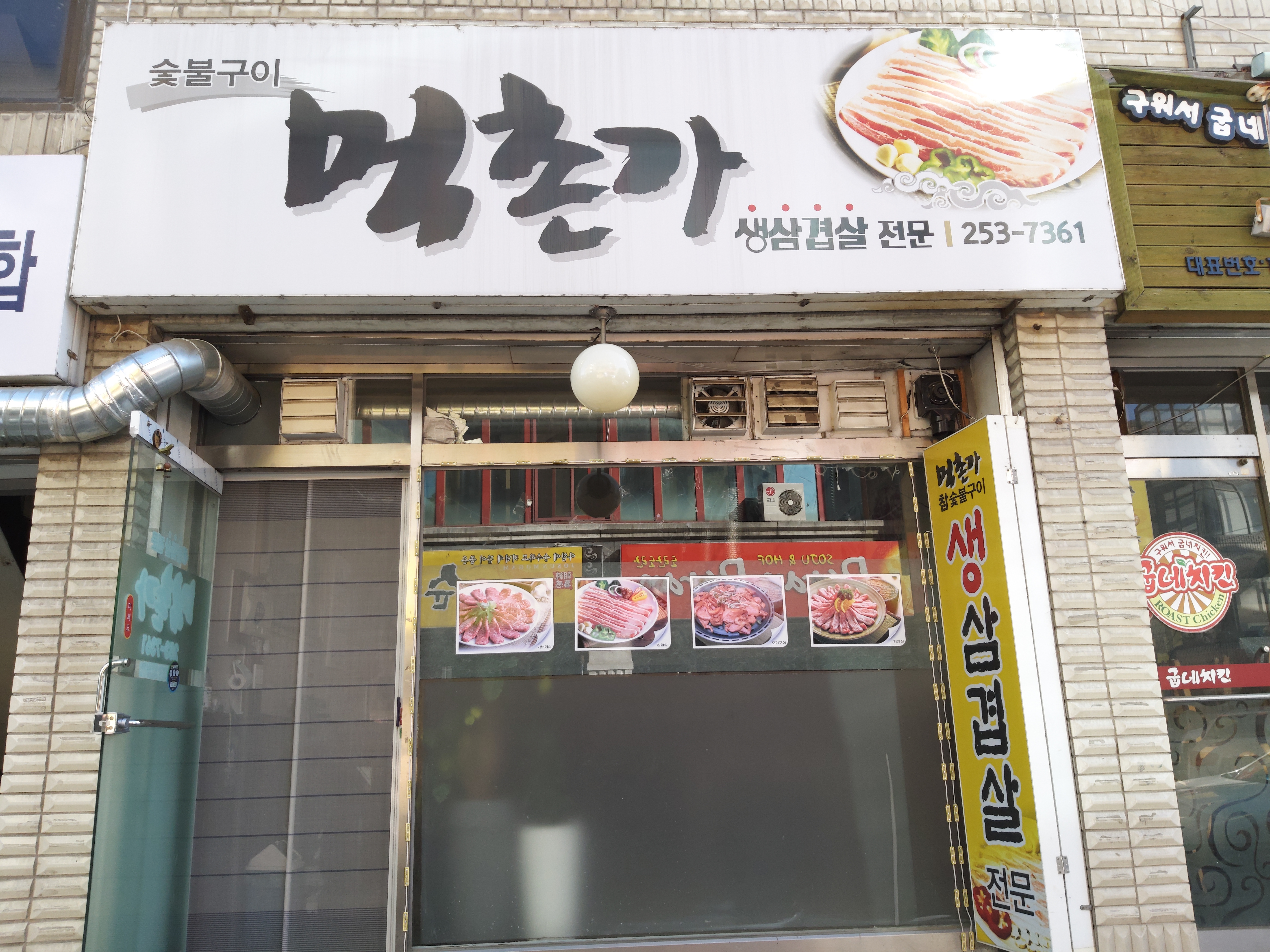 먹촌가