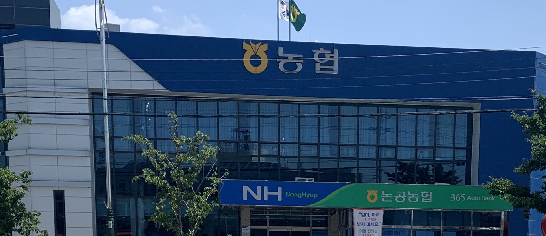논공농협