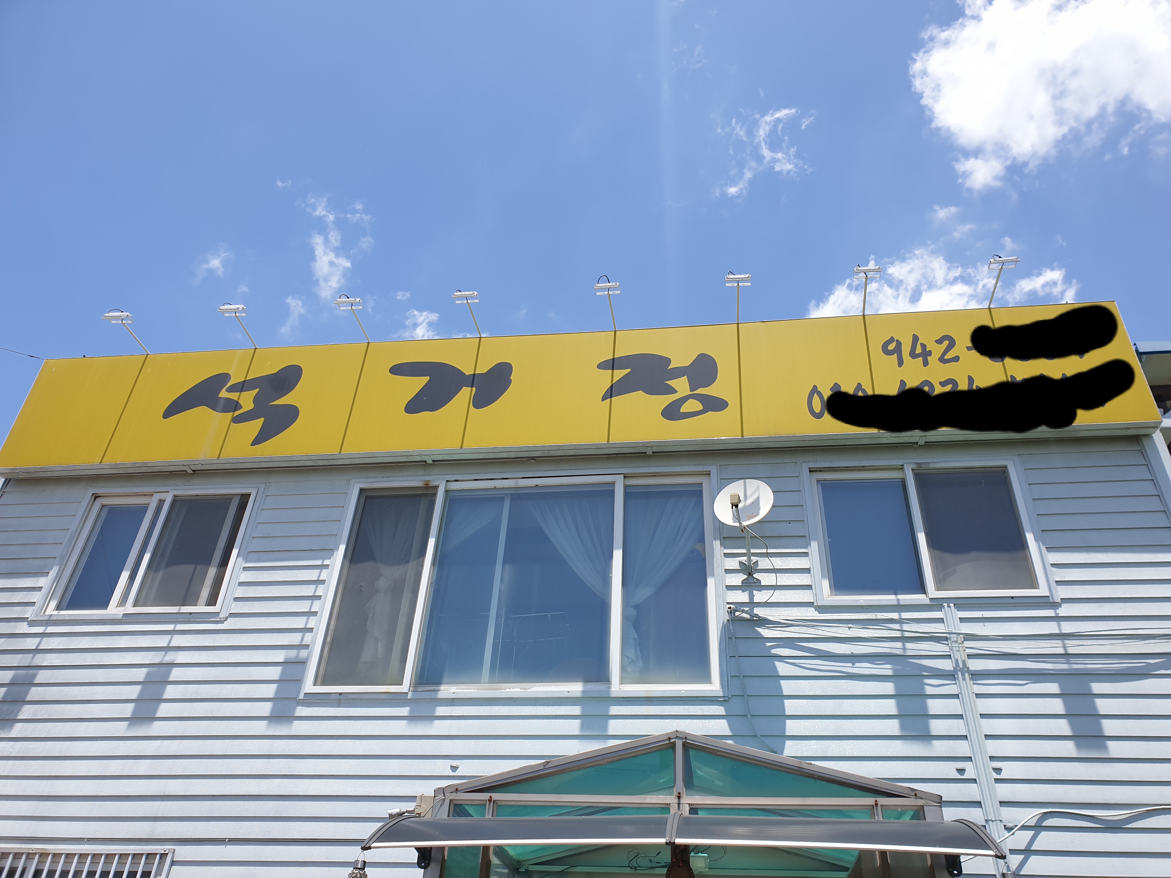 석거정