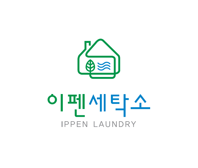 이펜세탁소 내부 또는 관련 모습