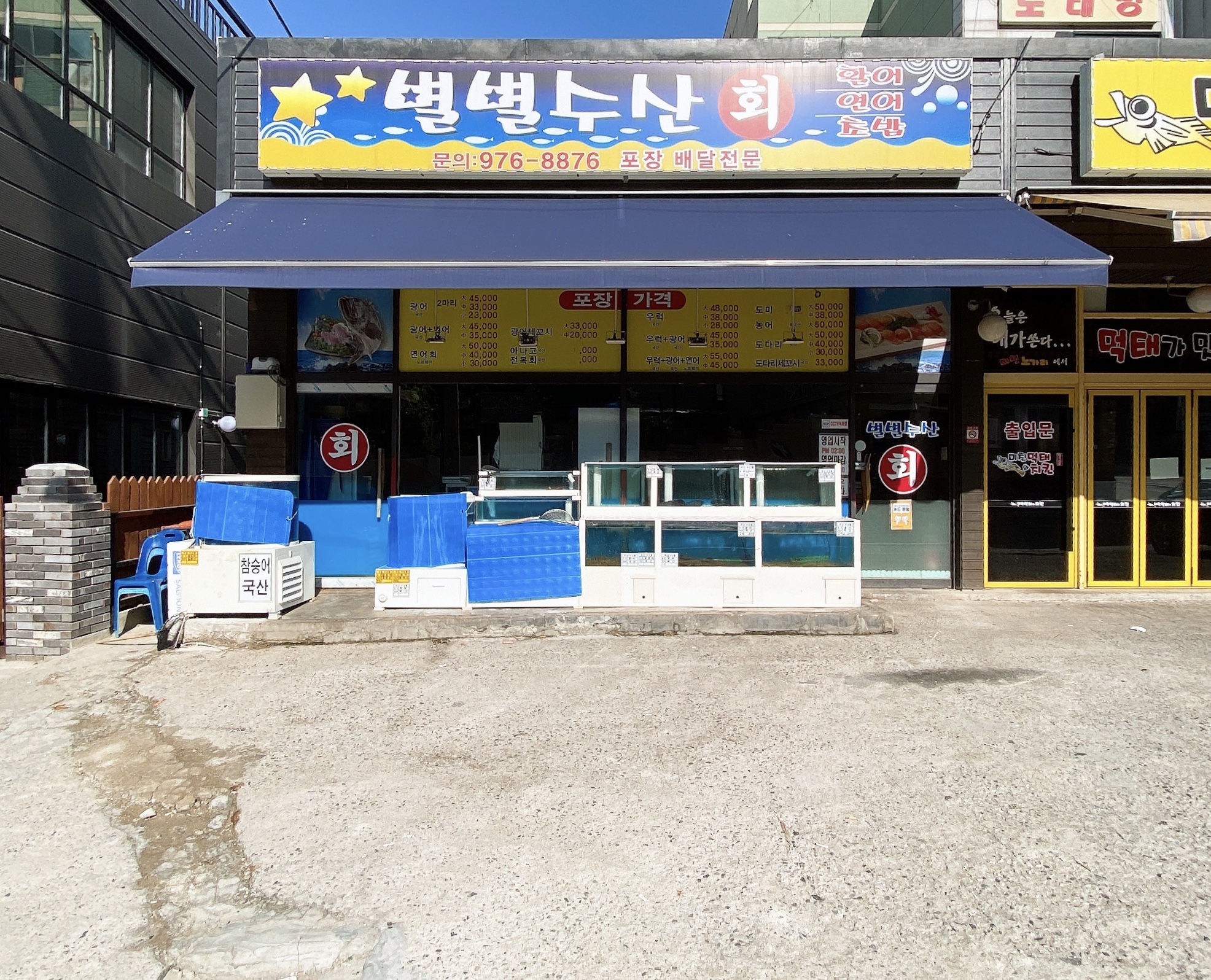 별별수산