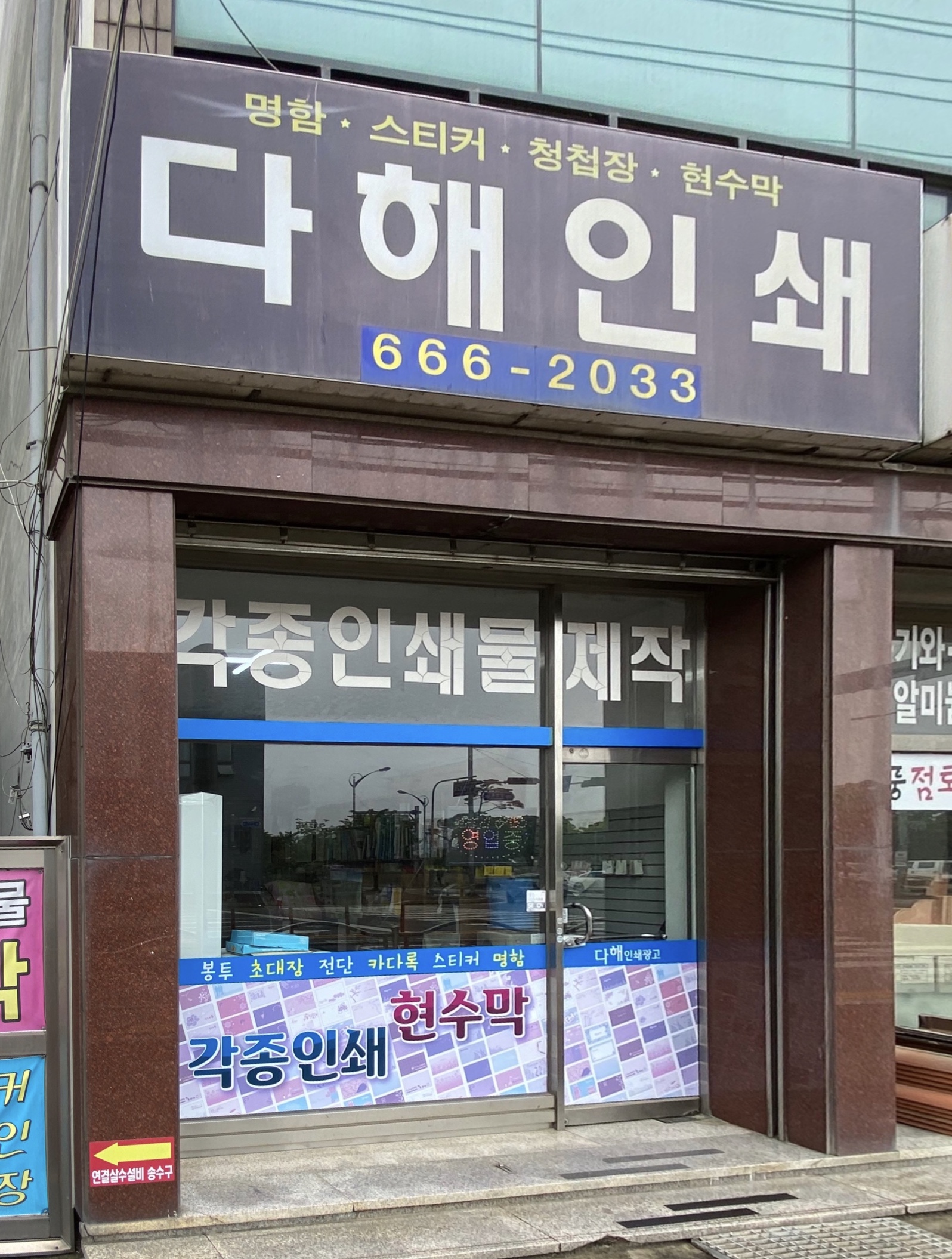 다해인쇄