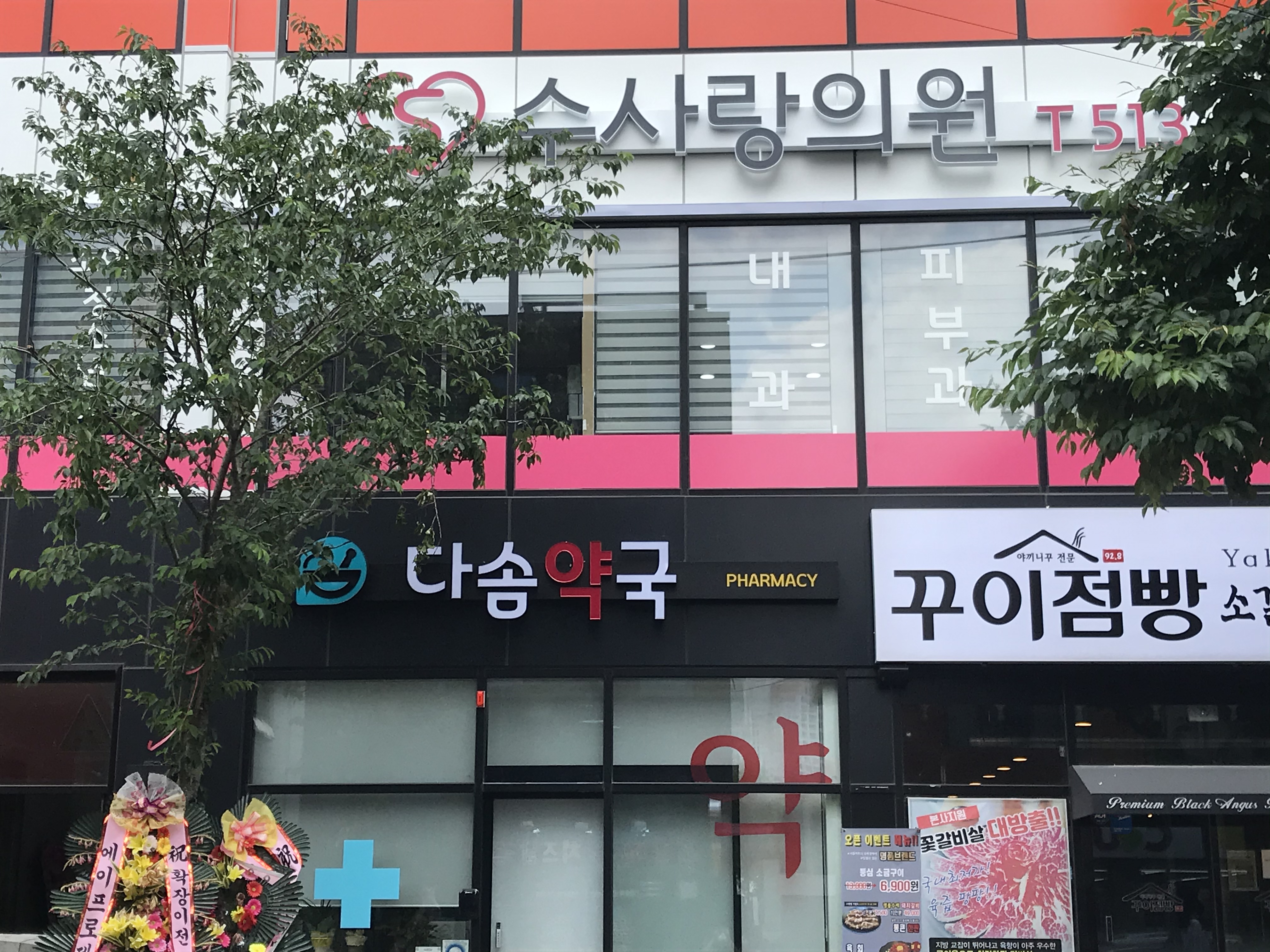 수사랑의원 대표 이미지