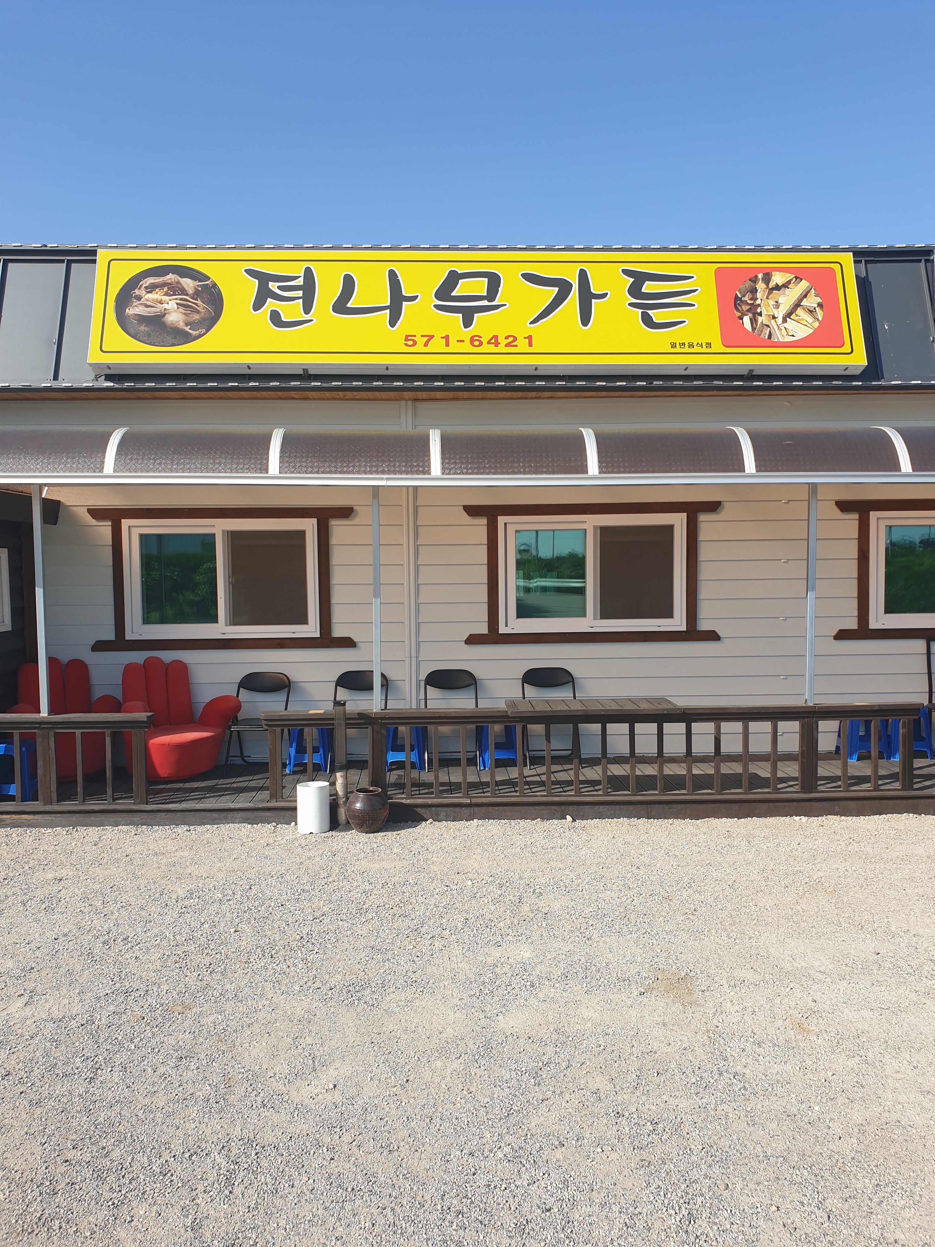전나무가든