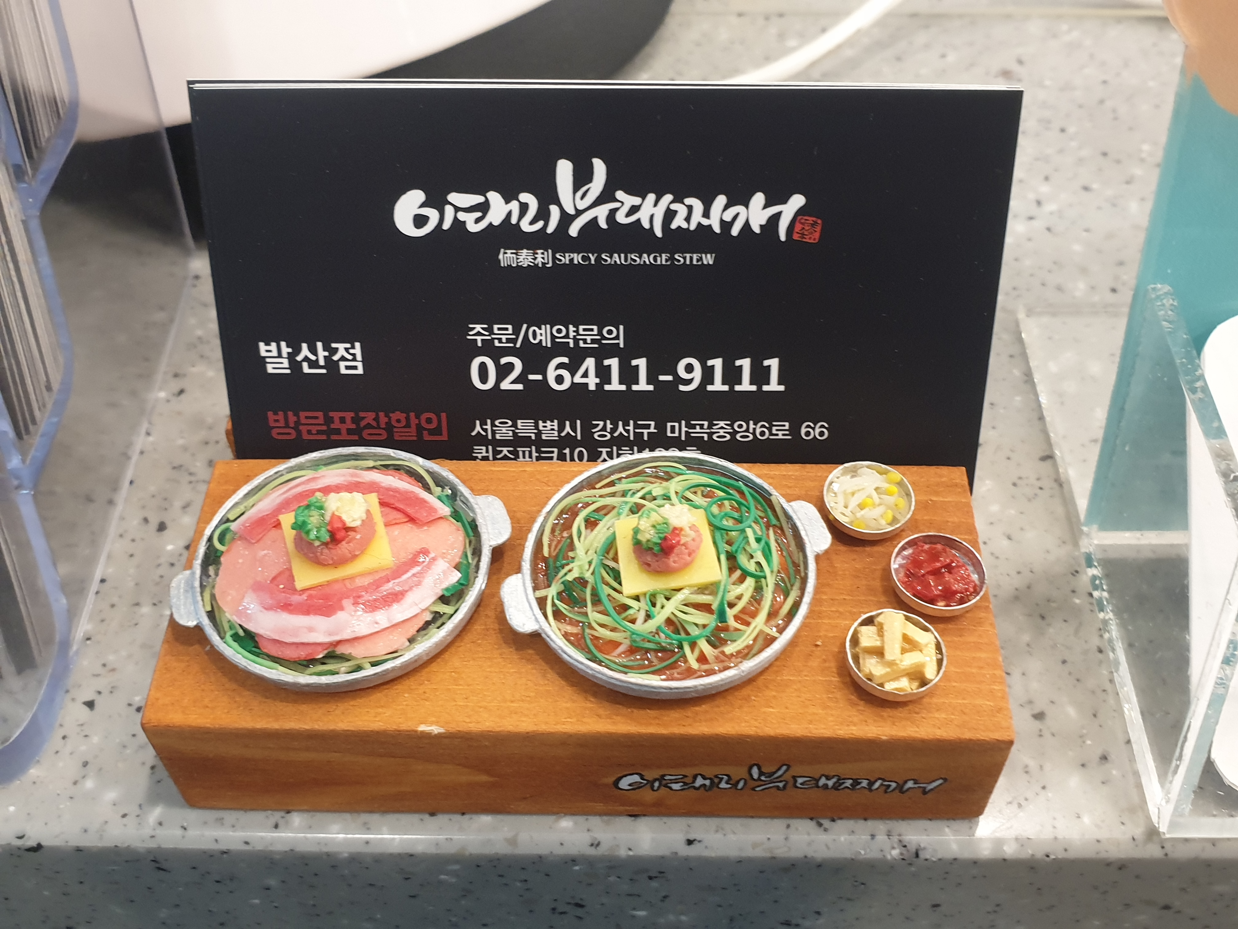 이태리부대찌개 점심마곡발산점