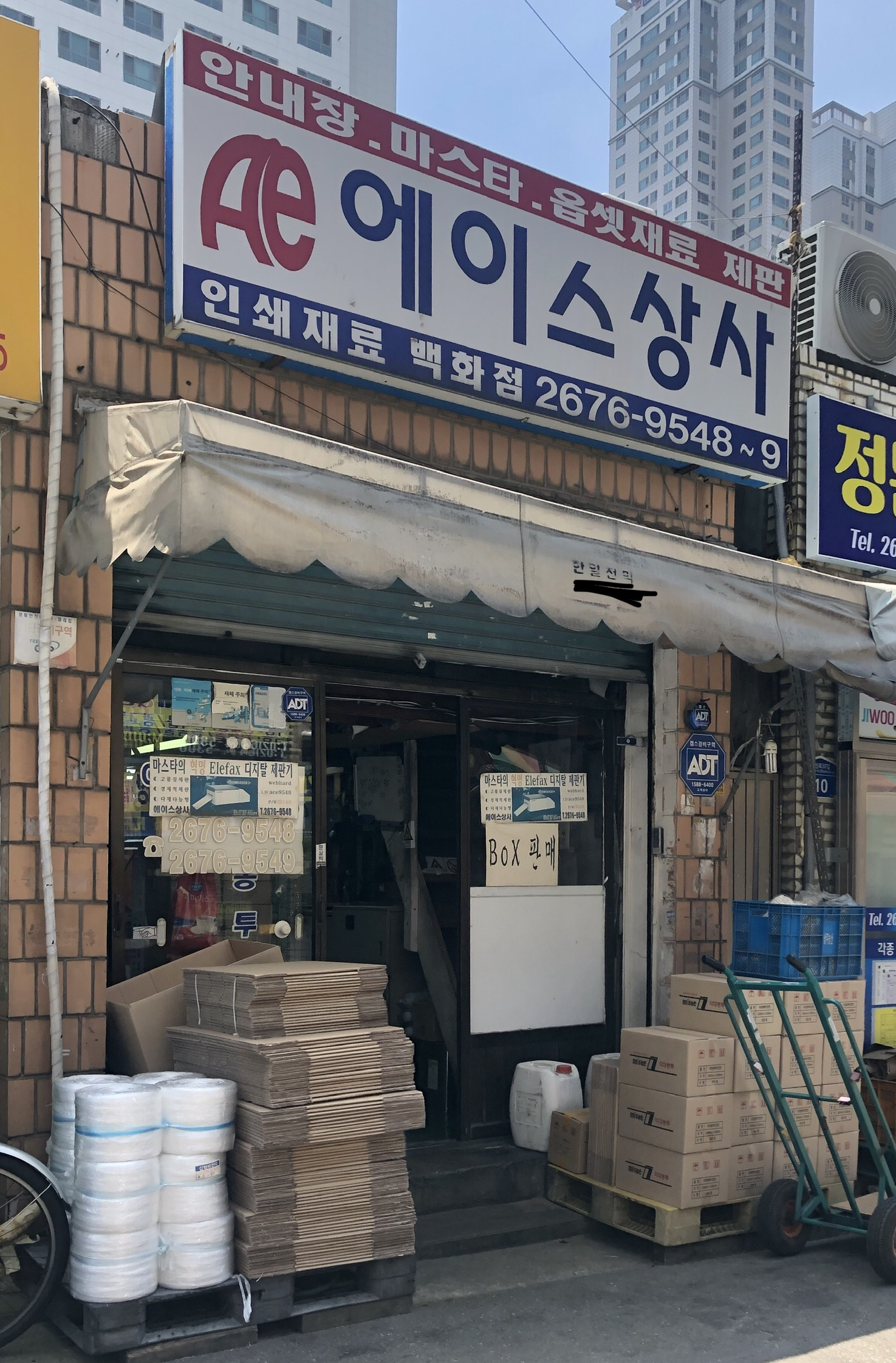 에이스상사