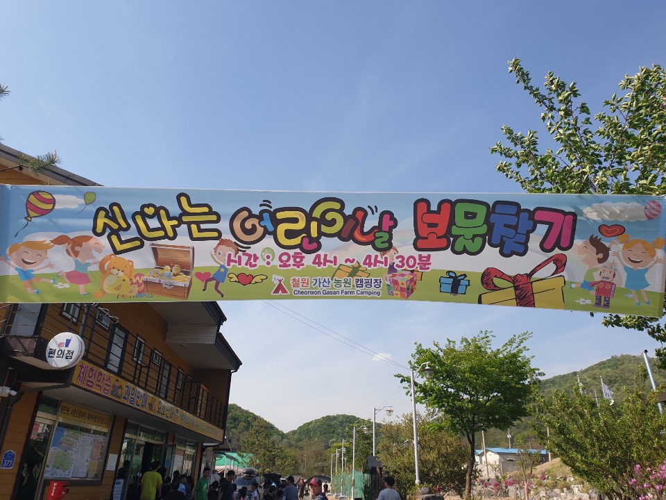 철원가산농원캠핑장