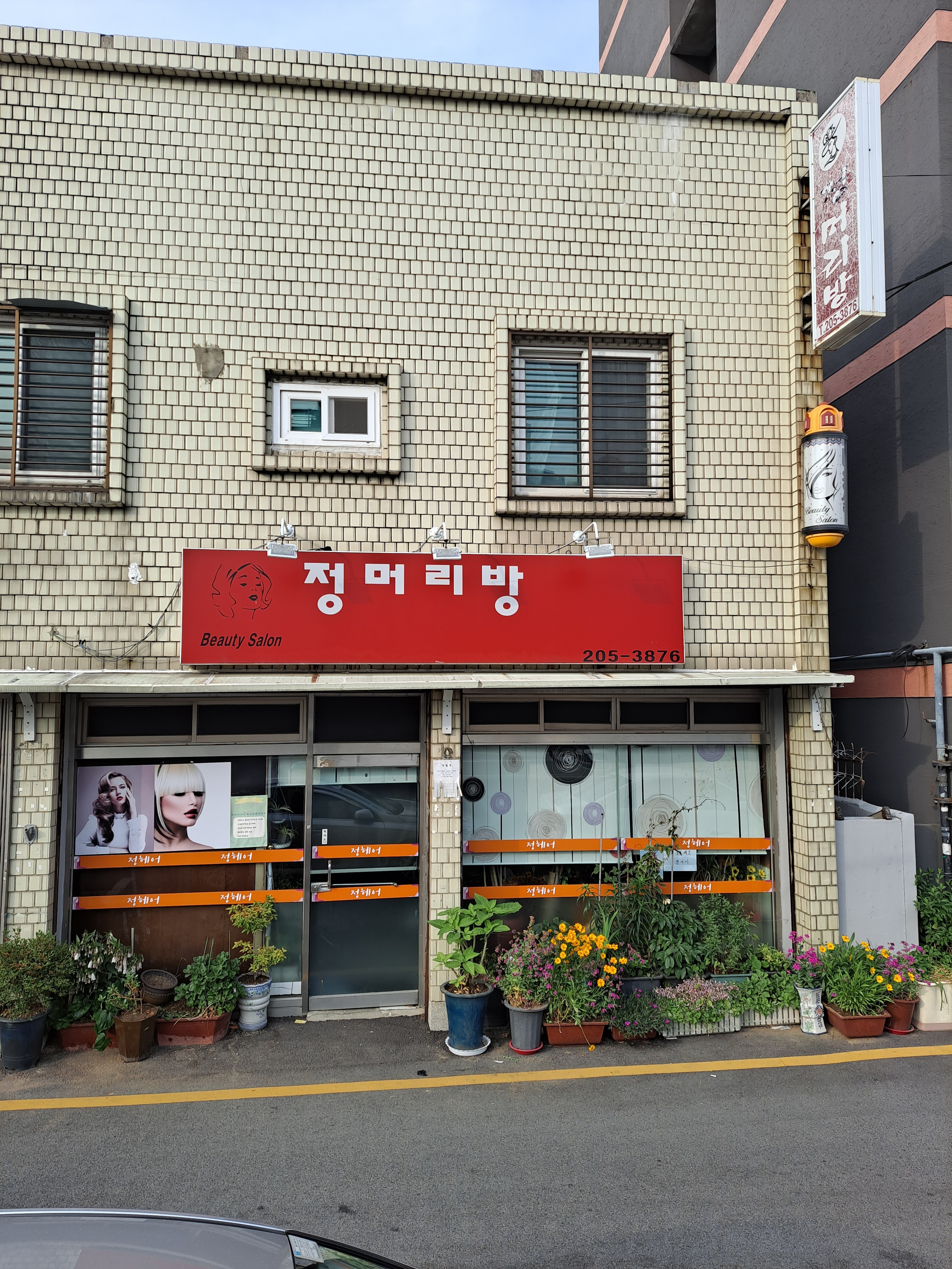 정머리방