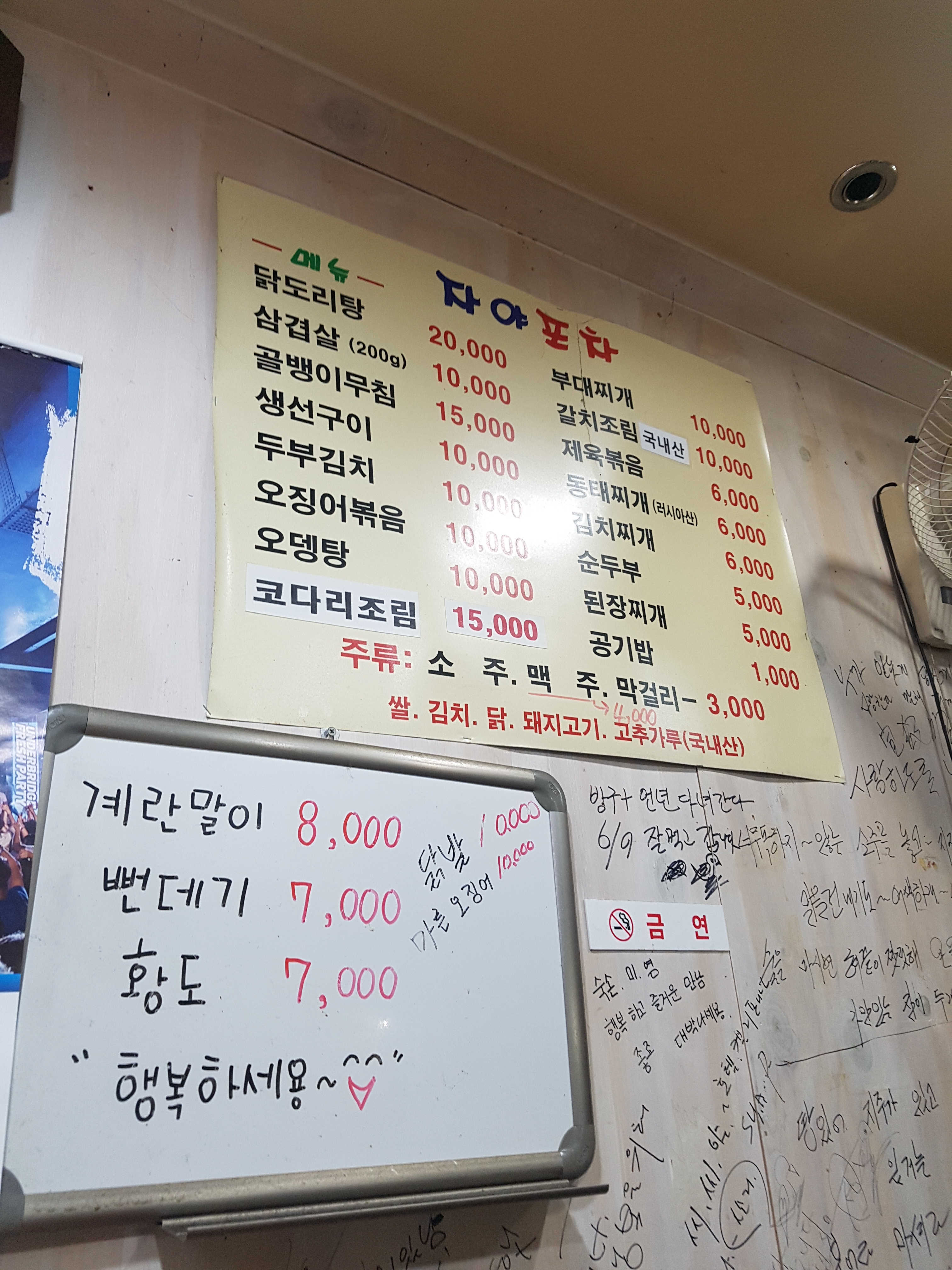 자야포차
