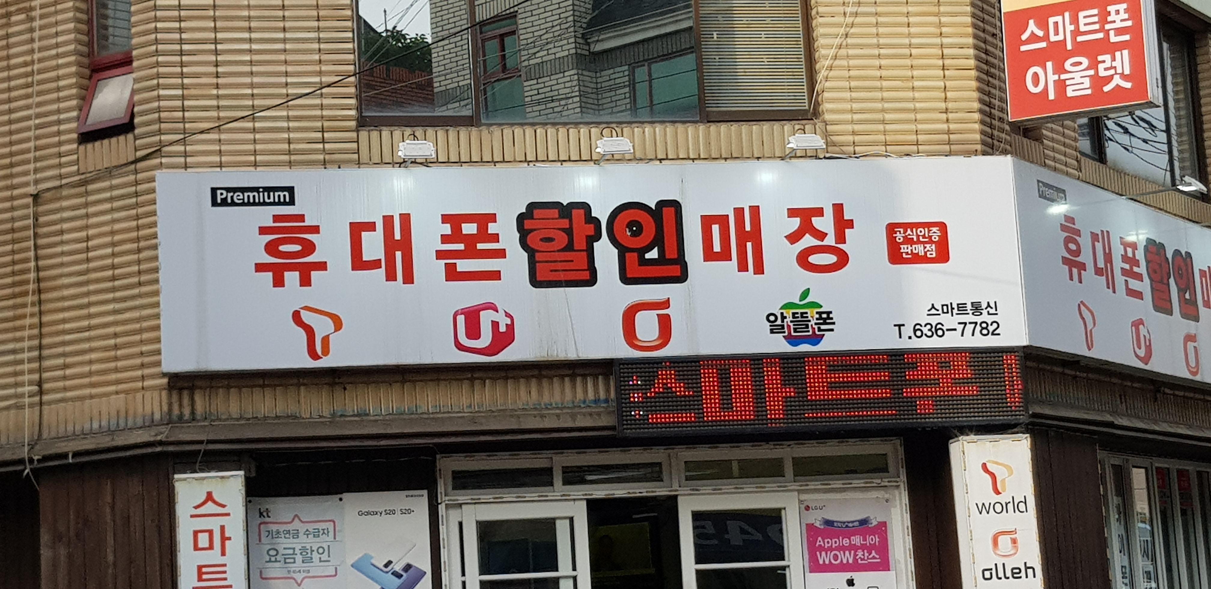 스마트통신