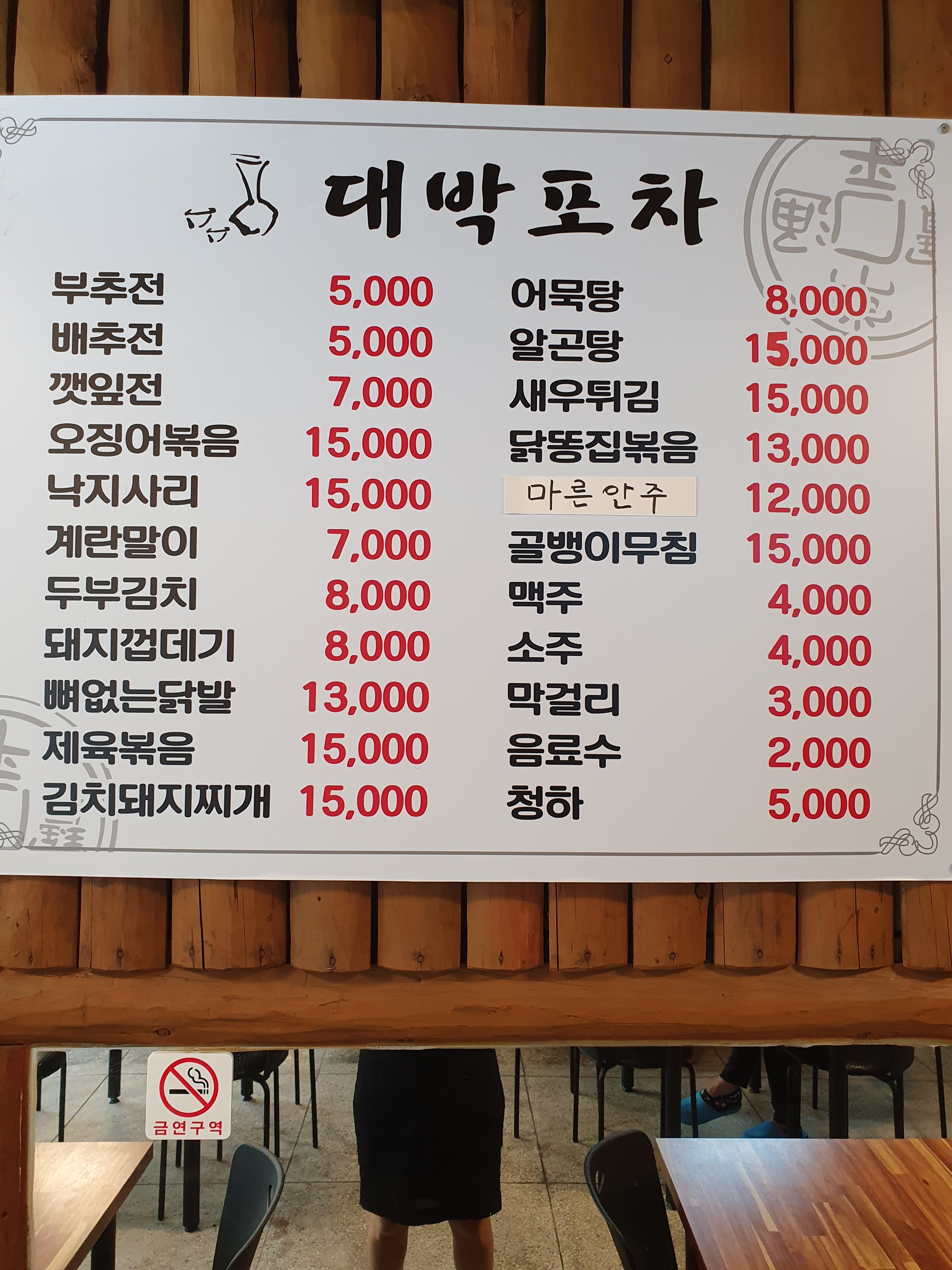 대박포차