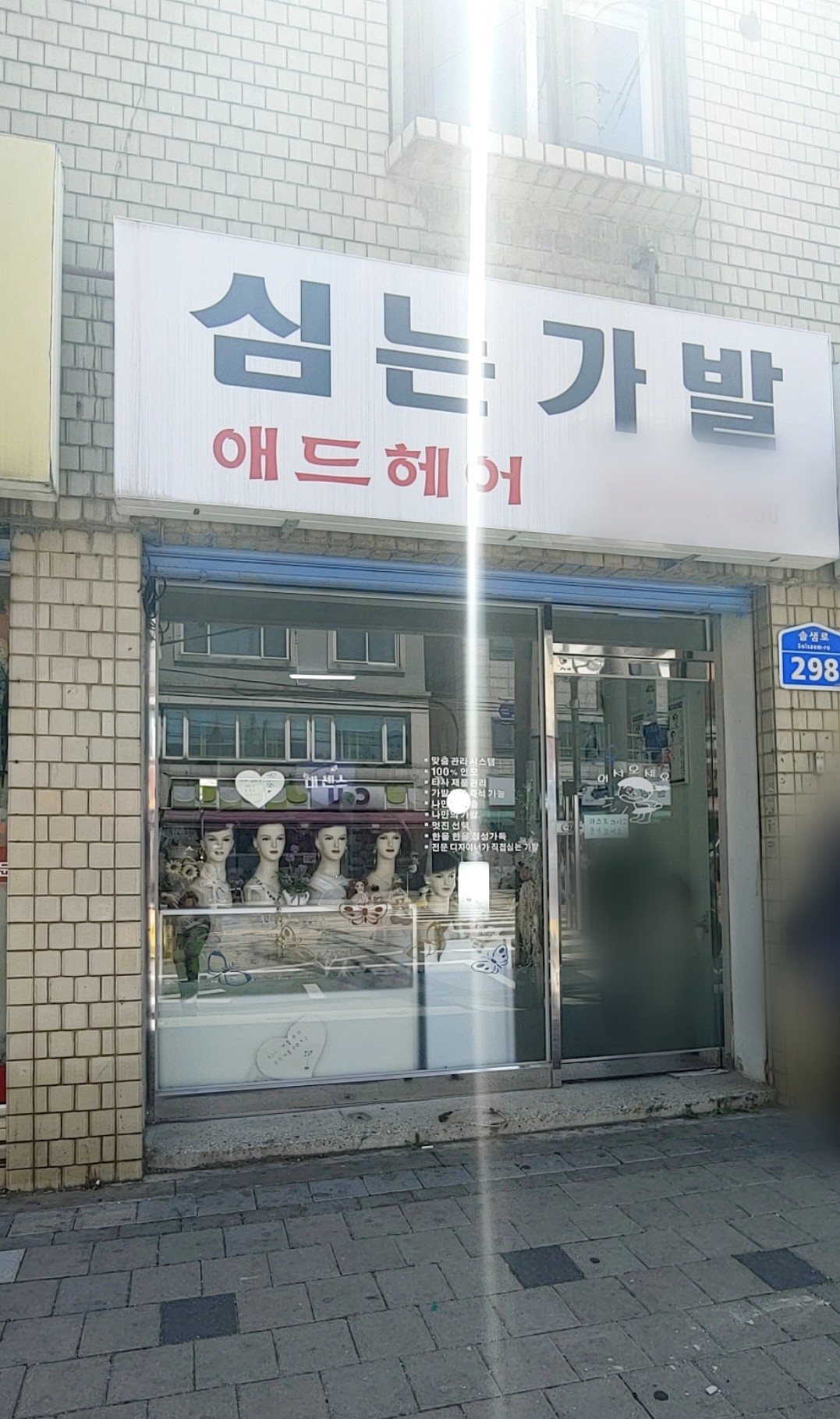 애드헤어