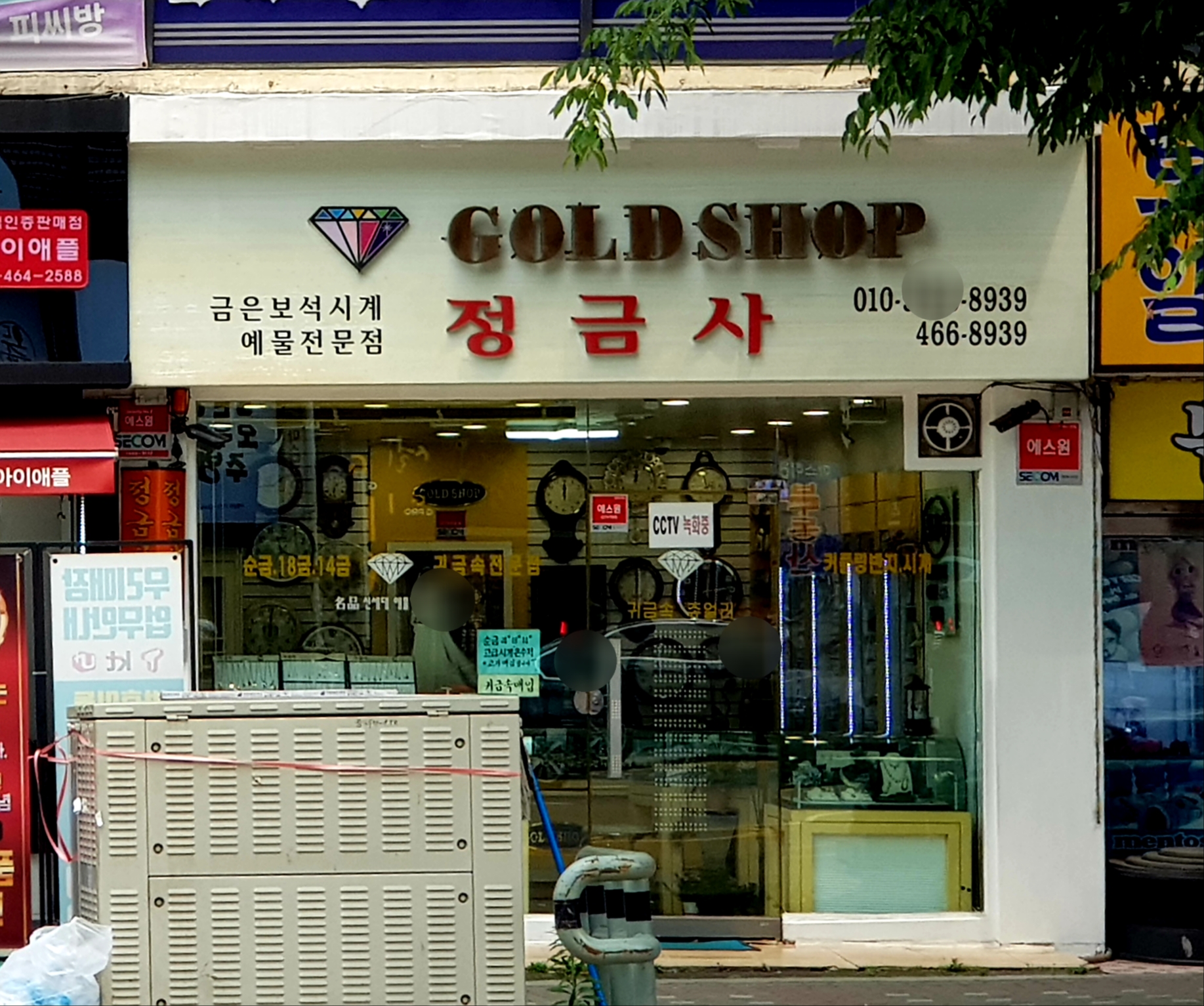 정금사
