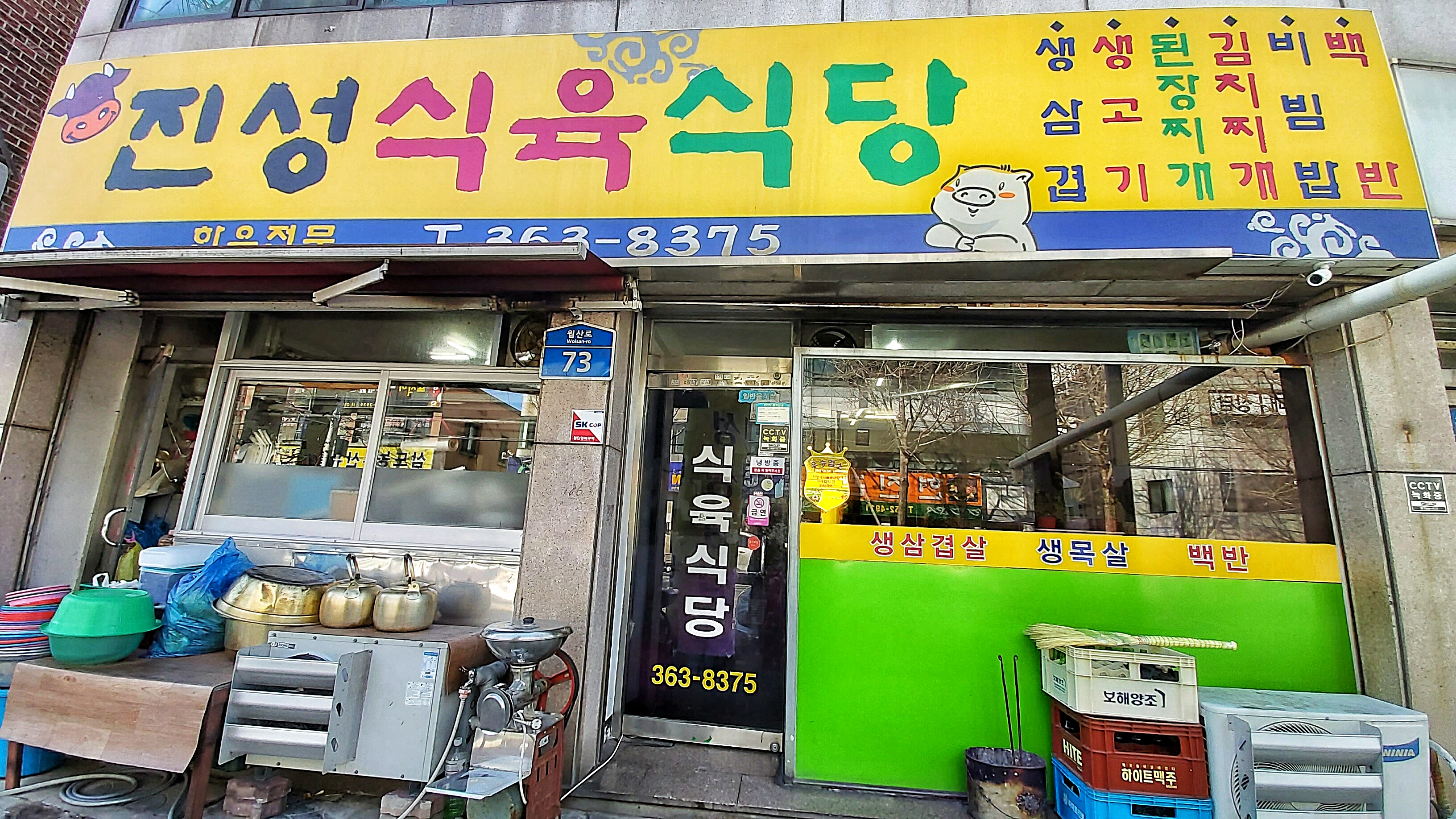 진성식육식당